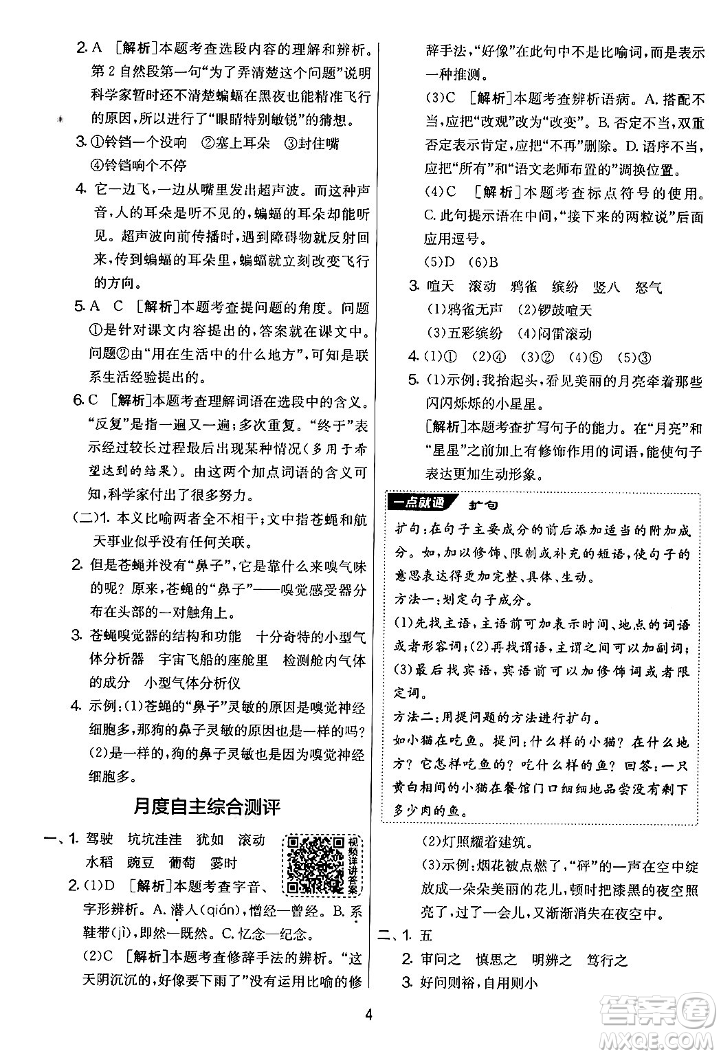 吉林教育出版社2024年秋實(shí)驗(yàn)班提優(yōu)大考卷四年級(jí)語(yǔ)文上冊(cè)人教版答案