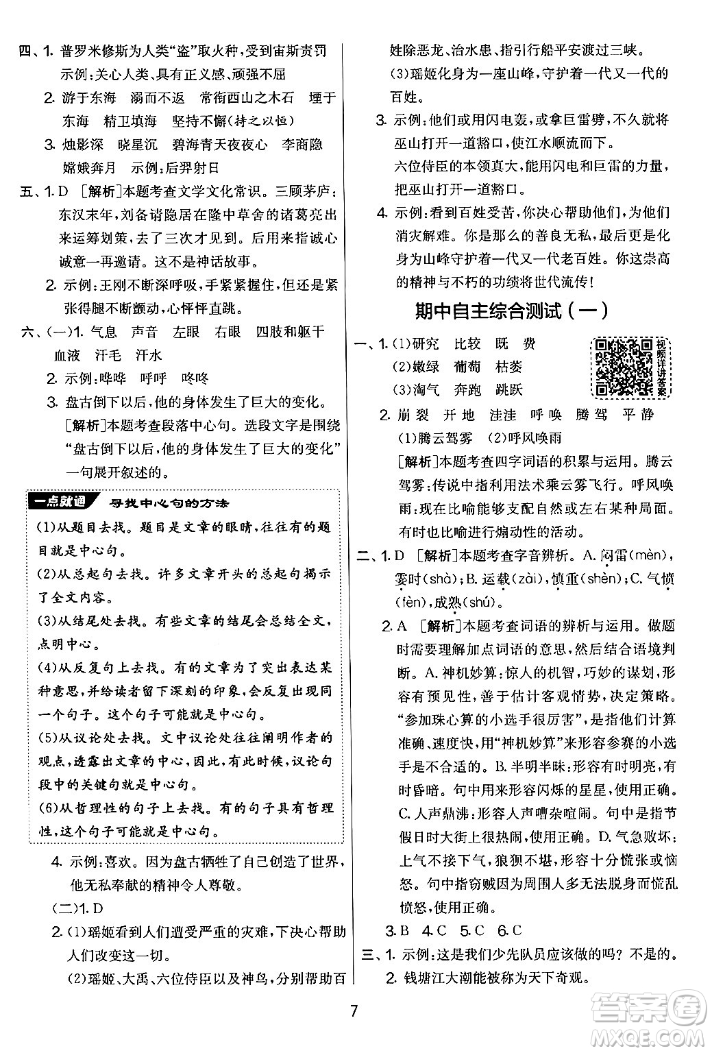 吉林教育出版社2024年秋實(shí)驗(yàn)班提優(yōu)大考卷四年級(jí)語(yǔ)文上冊(cè)人教版答案