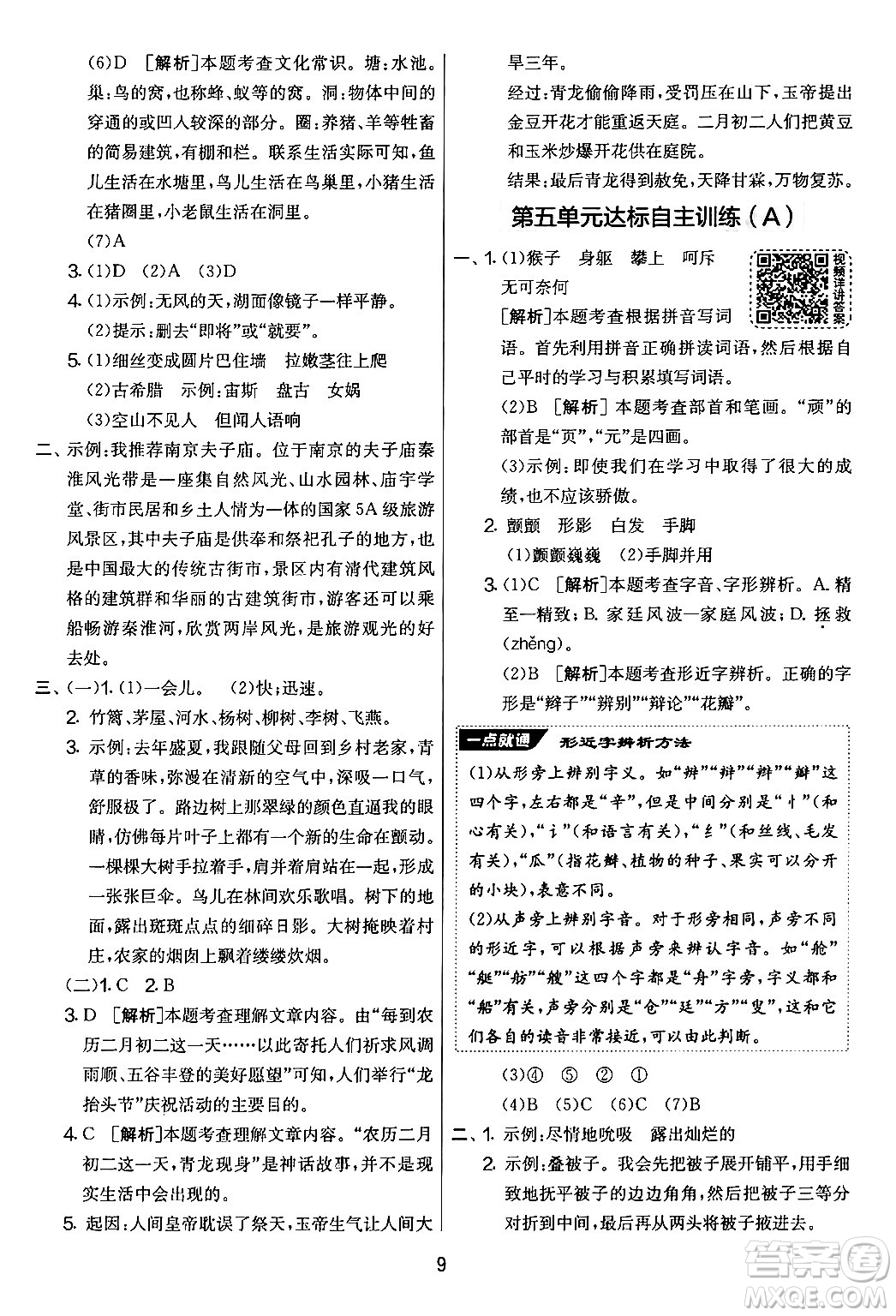 吉林教育出版社2024年秋實(shí)驗(yàn)班提優(yōu)大考卷四年級(jí)語(yǔ)文上冊(cè)人教版答案