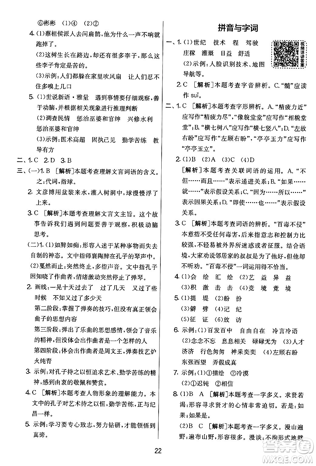 吉林教育出版社2024年秋實(shí)驗(yàn)班提優(yōu)大考卷四年級(jí)語(yǔ)文上冊(cè)人教版答案