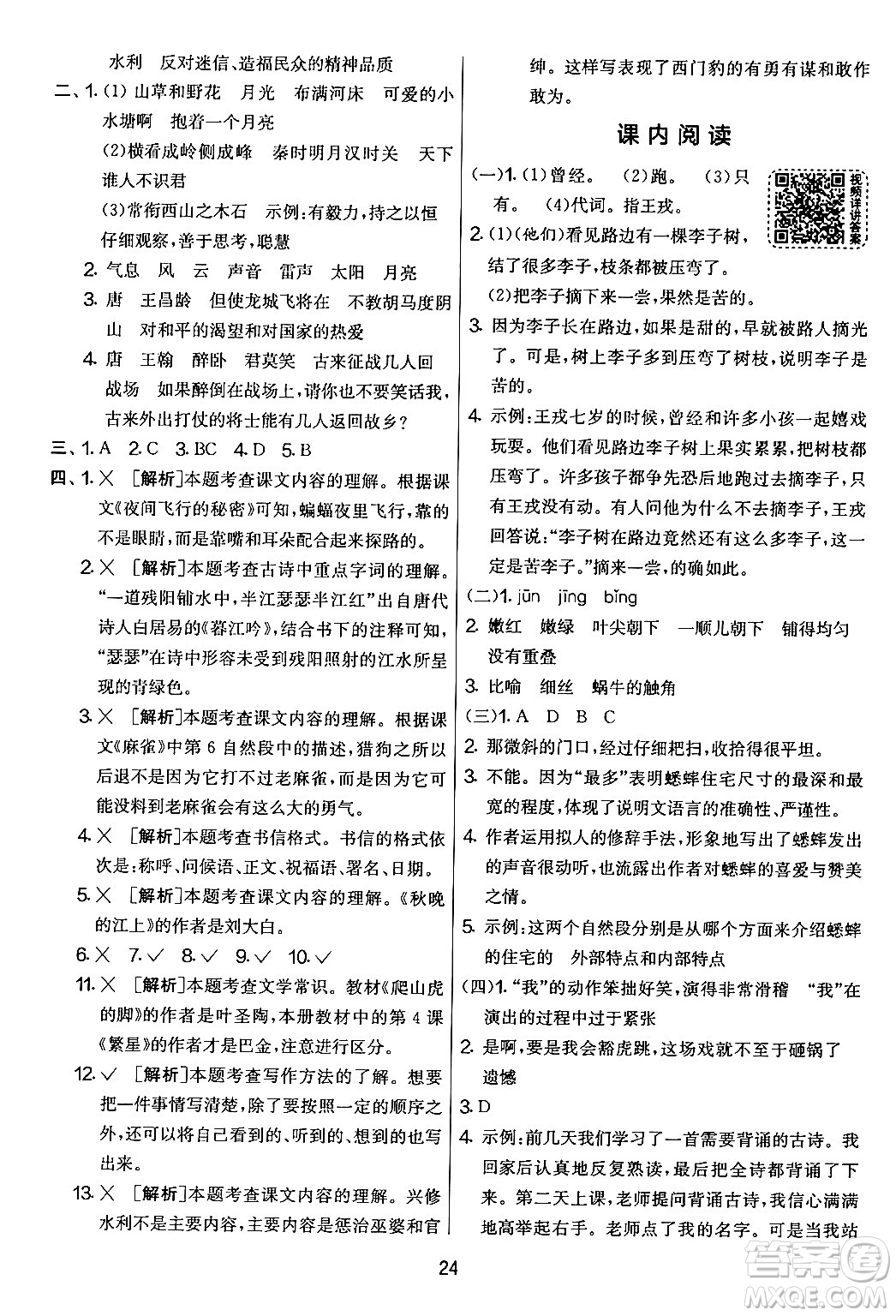 吉林教育出版社2024年秋實(shí)驗(yàn)班提優(yōu)大考卷四年級(jí)語(yǔ)文上冊(cè)人教版答案