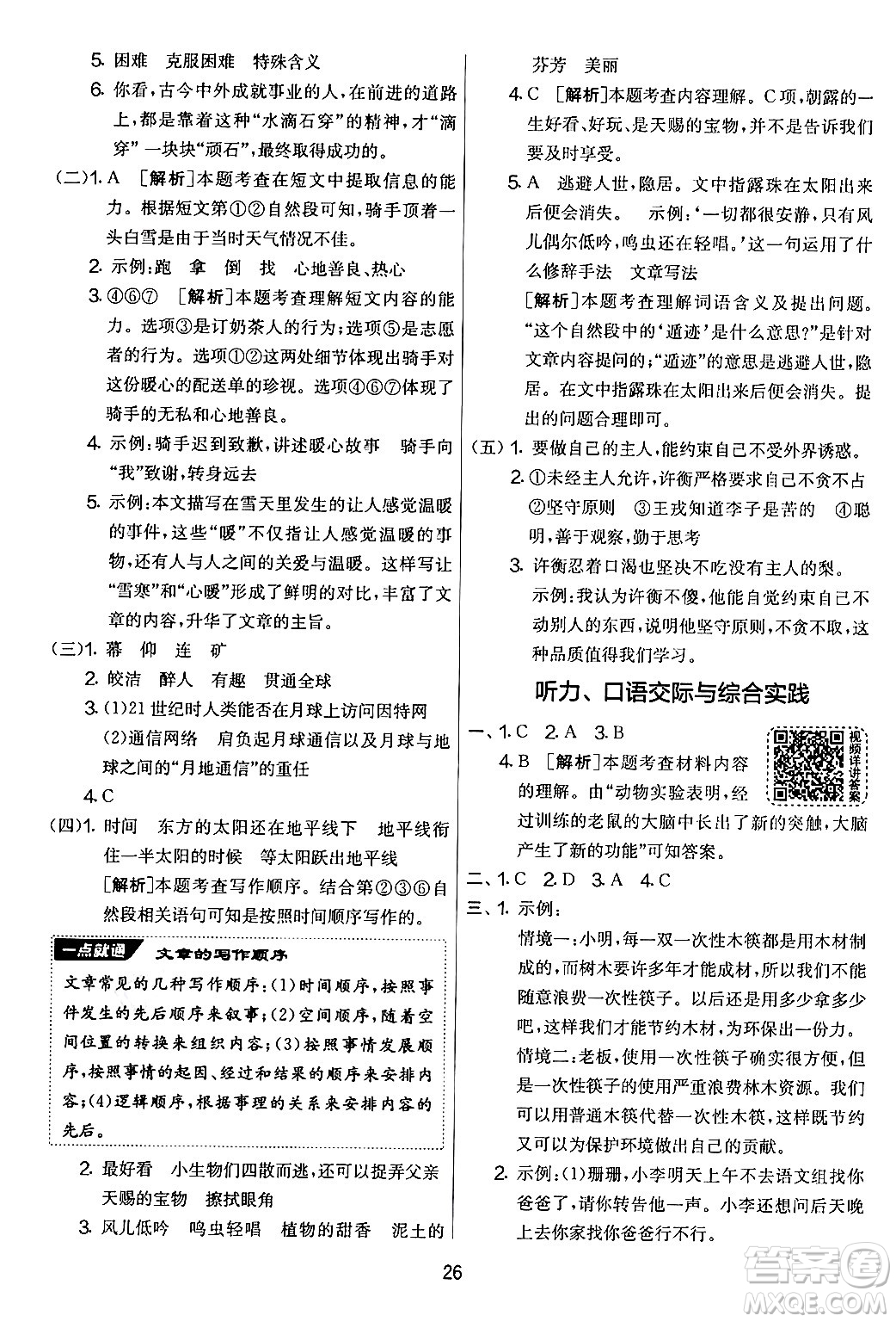 吉林教育出版社2024年秋實(shí)驗(yàn)班提優(yōu)大考卷四年級(jí)語(yǔ)文上冊(cè)人教版答案