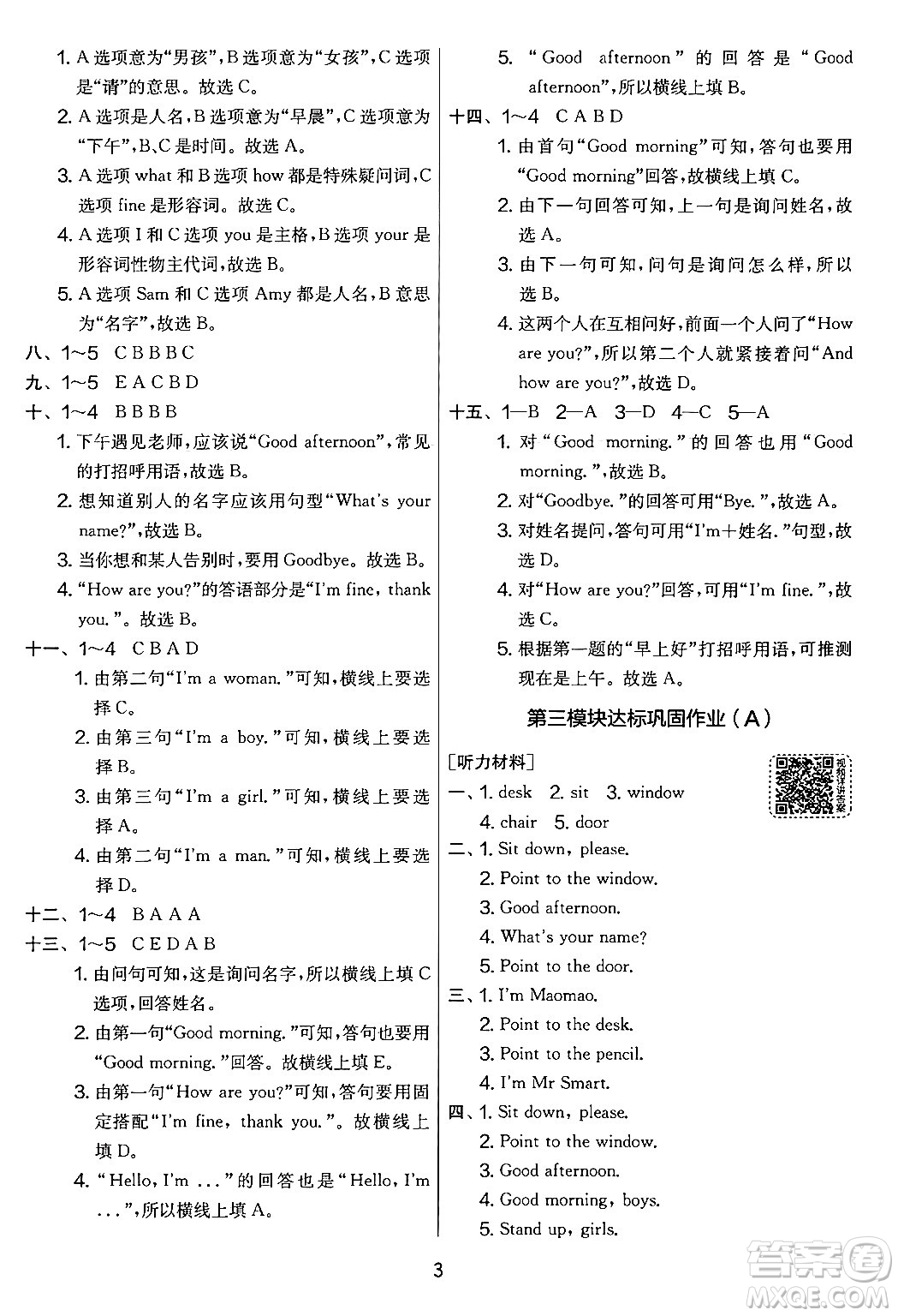 江蘇人民出版社2024年秋實驗班提優(yōu)大考卷三年級英語上冊外研版三起點答案