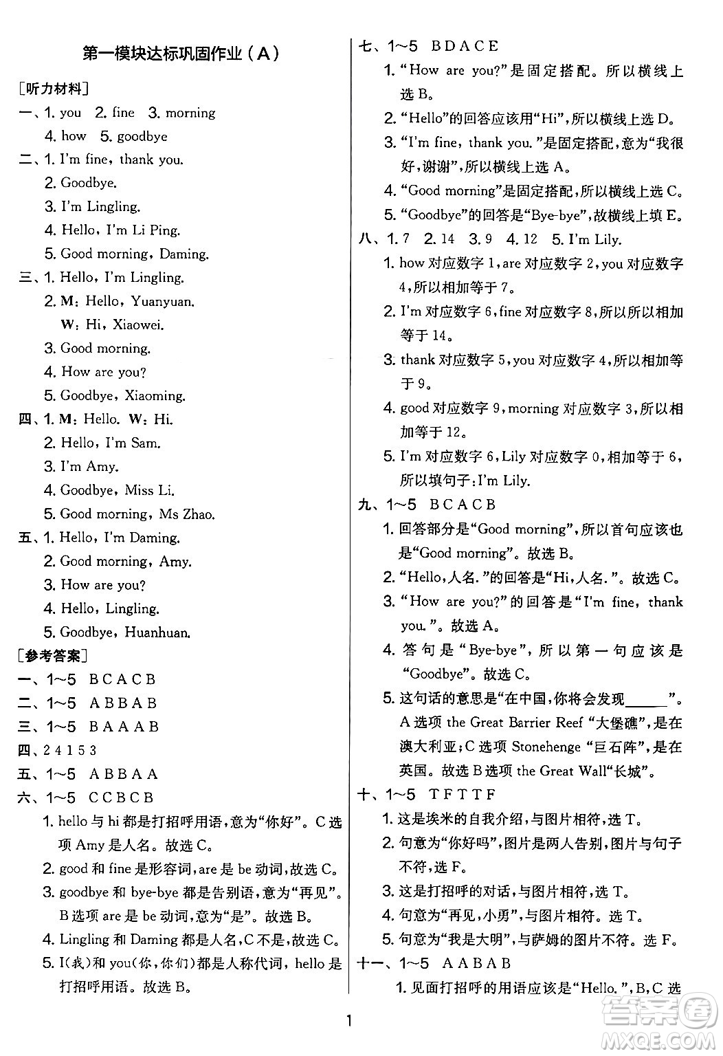 江蘇人民出版社2024年秋實驗班提優(yōu)大考卷三年級英語上冊外研版三起點答案