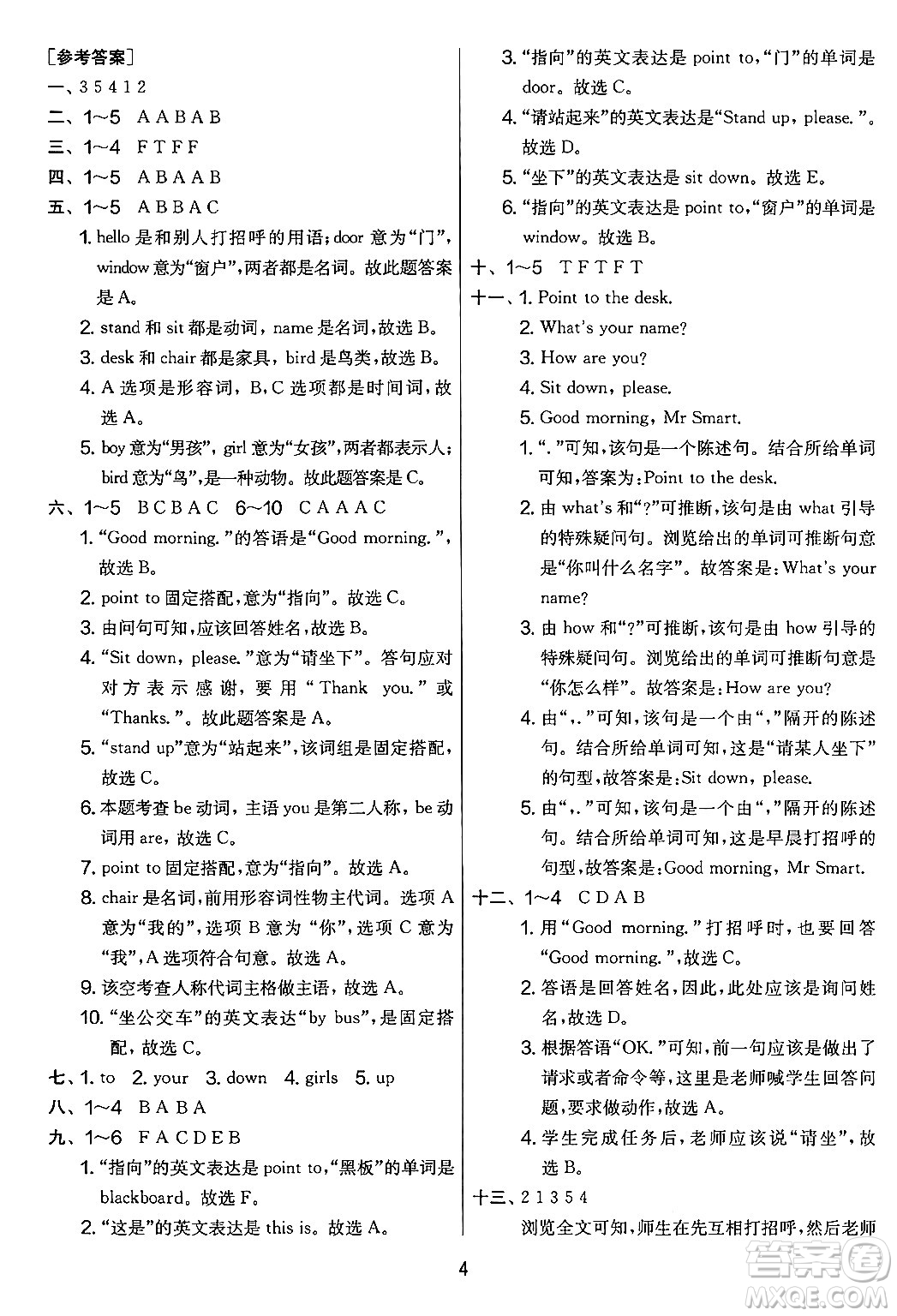 江蘇人民出版社2024年秋實驗班提優(yōu)大考卷三年級英語上冊外研版三起點答案