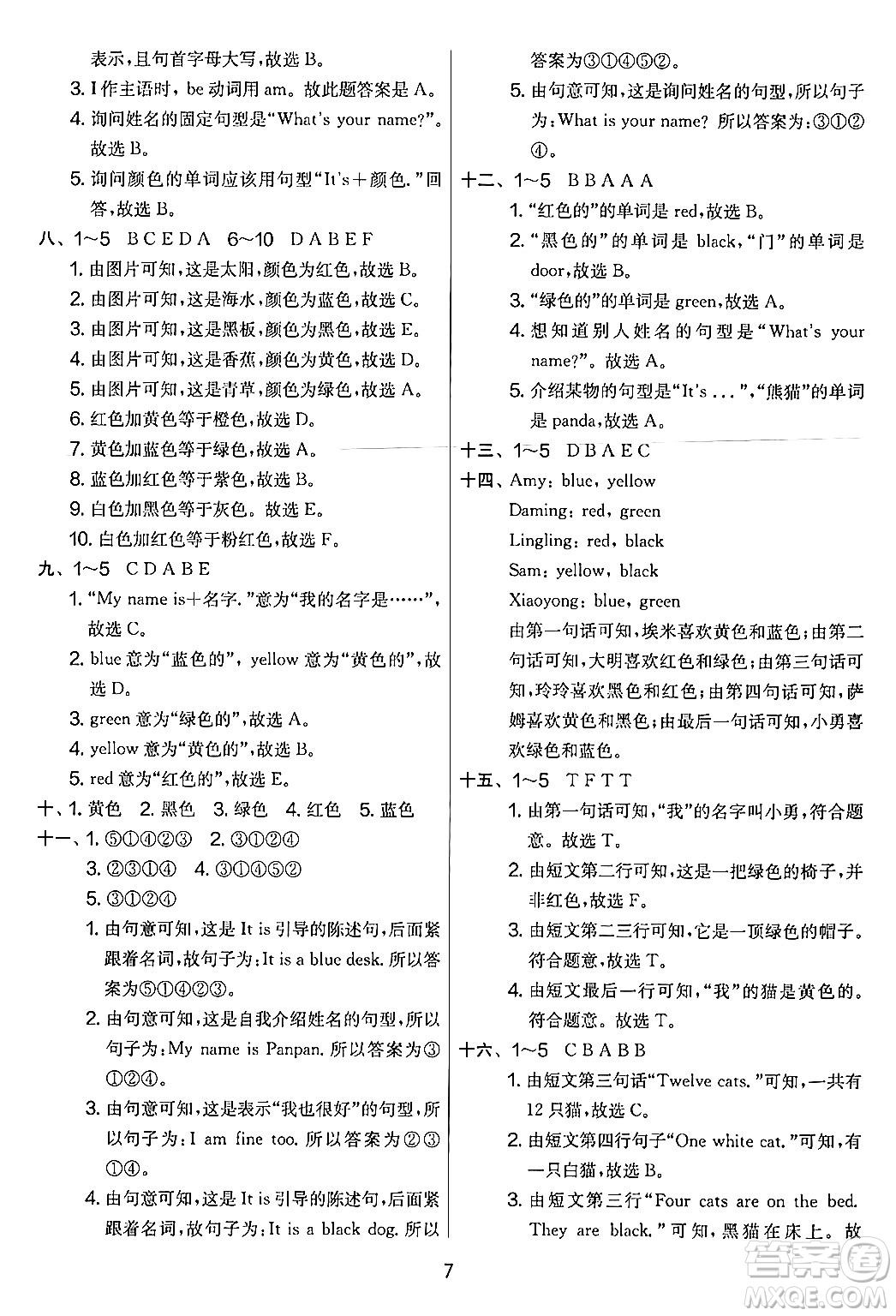 江蘇人民出版社2024年秋實驗班提優(yōu)大考卷三年級英語上冊外研版三起點答案