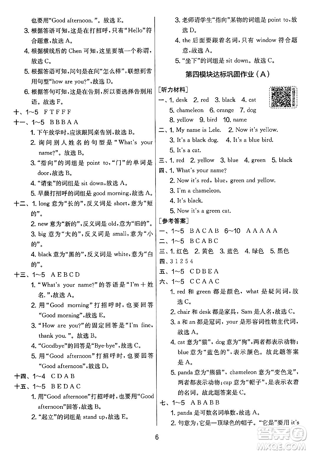 江蘇人民出版社2024年秋實驗班提優(yōu)大考卷三年級英語上冊外研版三起點答案