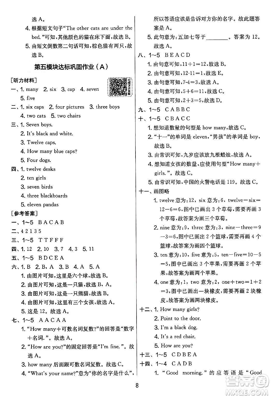 江蘇人民出版社2024年秋實驗班提優(yōu)大考卷三年級英語上冊外研版三起點答案