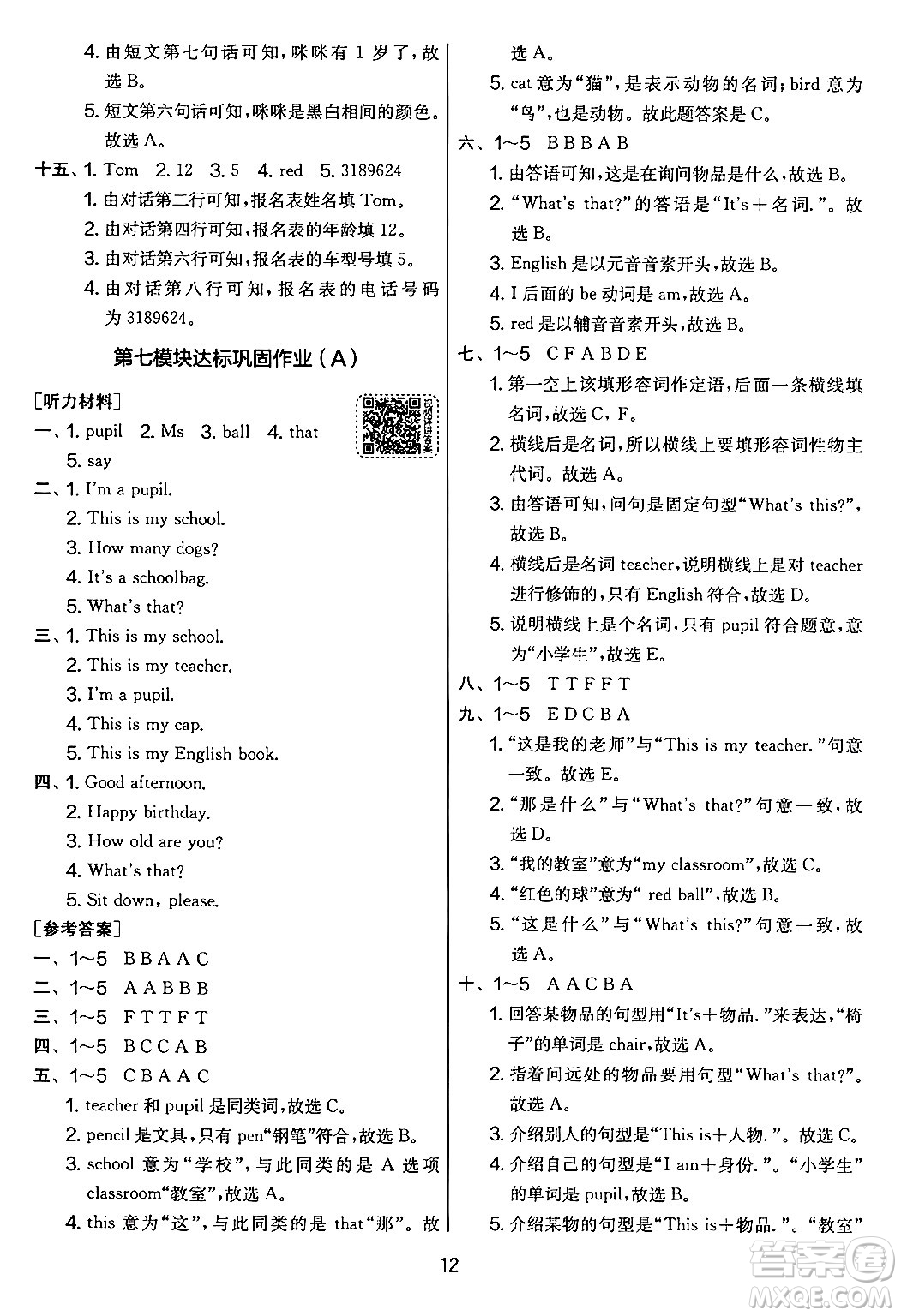 江蘇人民出版社2024年秋實驗班提優(yōu)大考卷三年級英語上冊外研版三起點答案