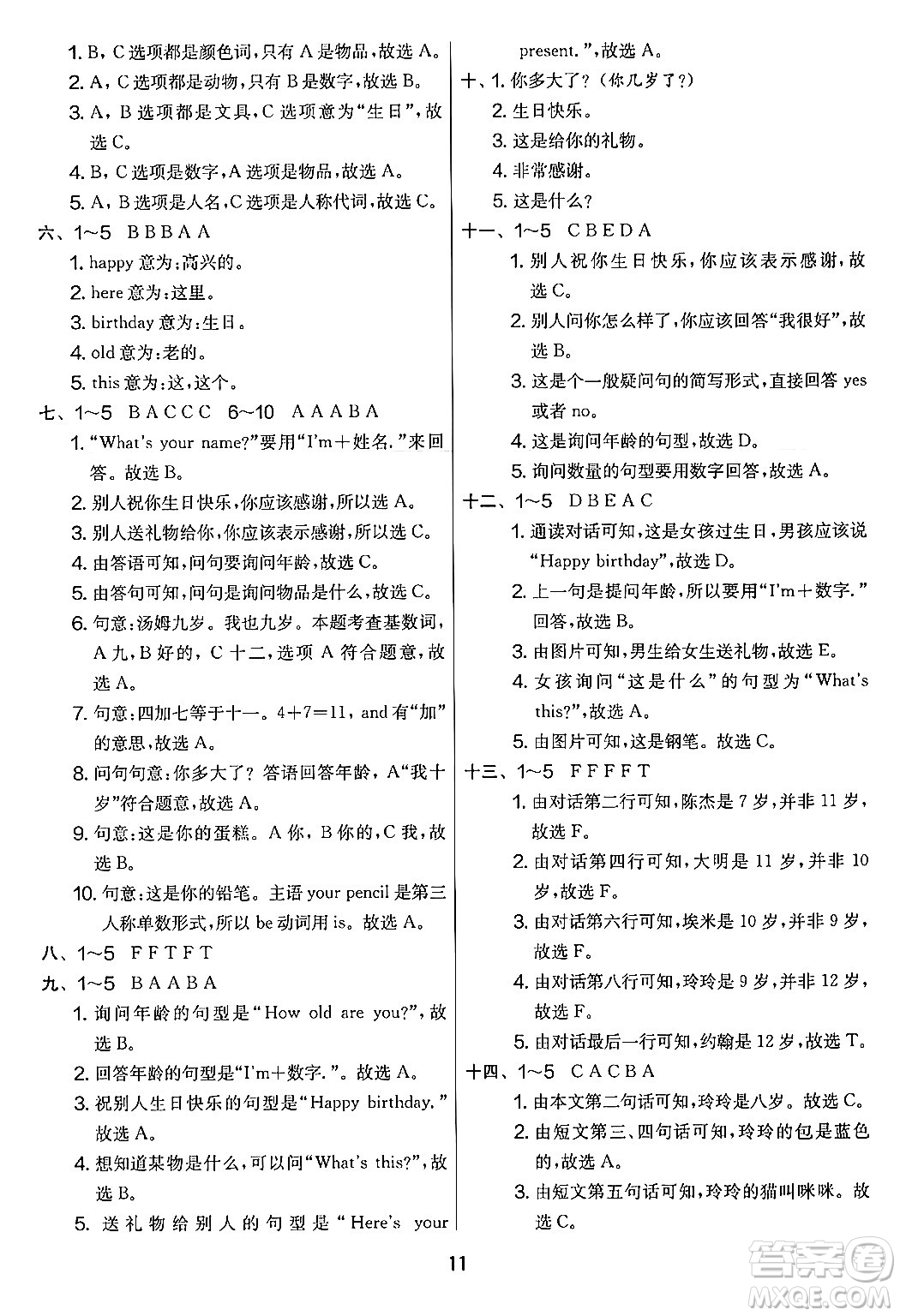 江蘇人民出版社2024年秋實驗班提優(yōu)大考卷三年級英語上冊外研版三起點答案