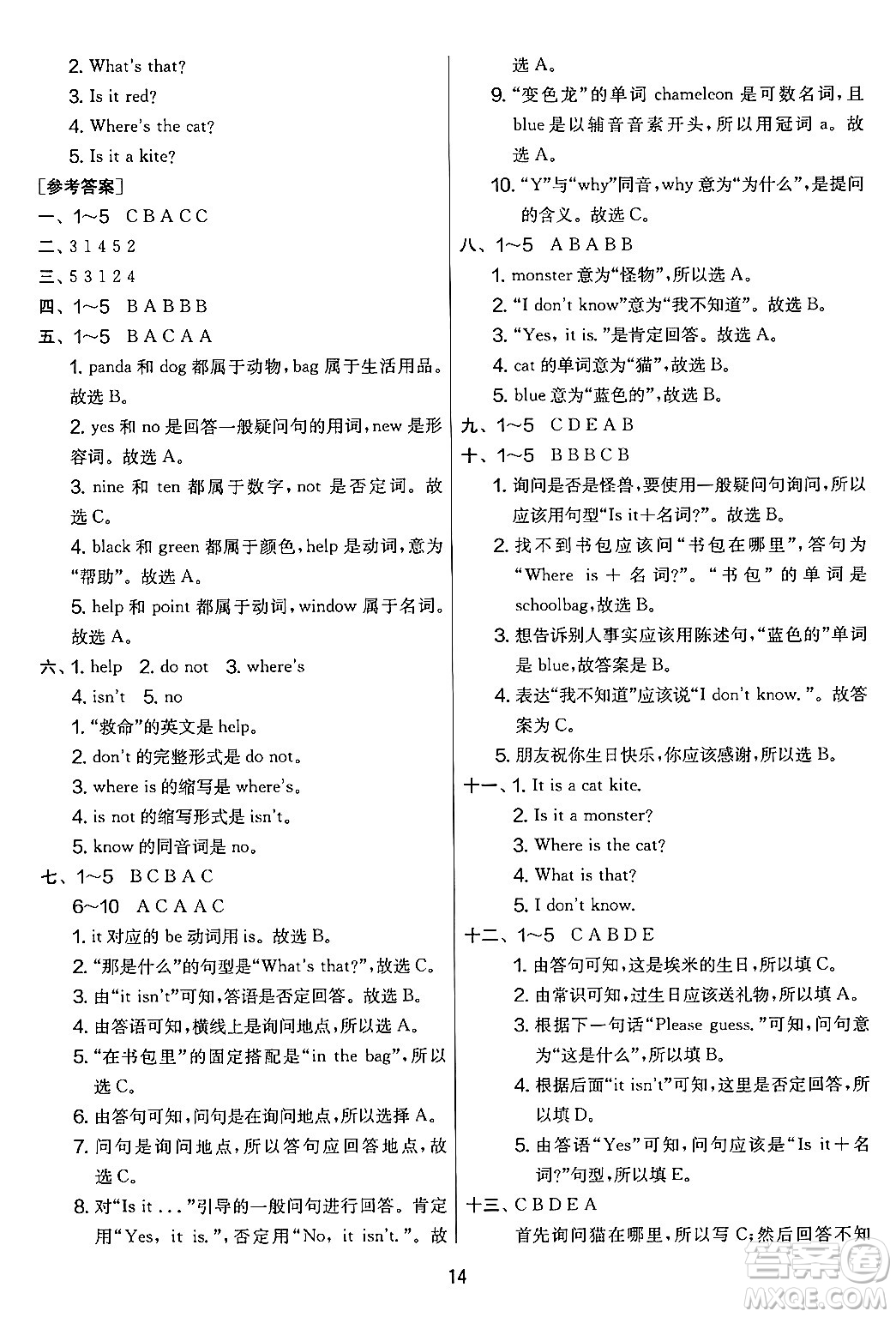 江蘇人民出版社2024年秋實驗班提優(yōu)大考卷三年級英語上冊外研版三起點答案