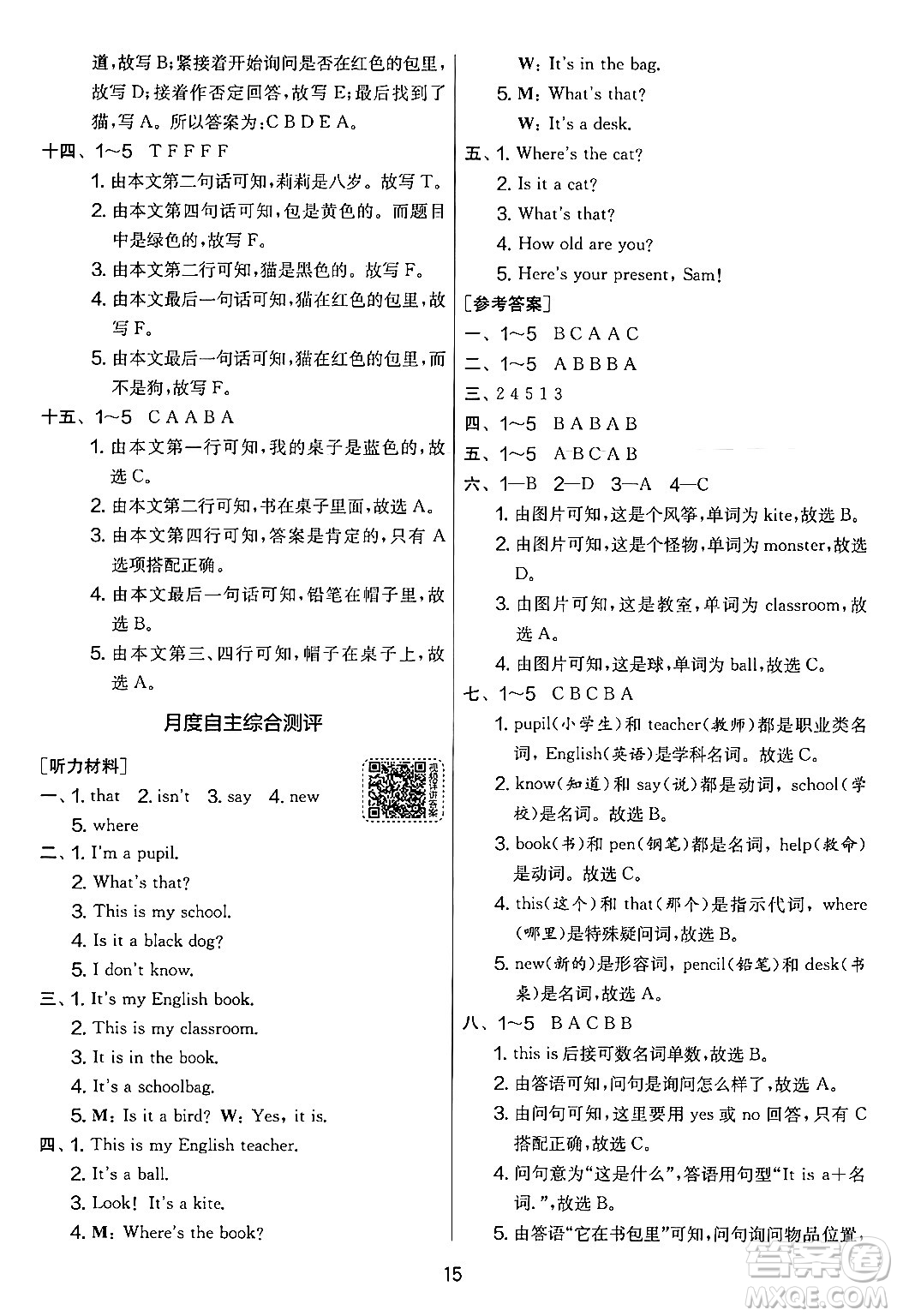 江蘇人民出版社2024年秋實驗班提優(yōu)大考卷三年級英語上冊外研版三起點答案