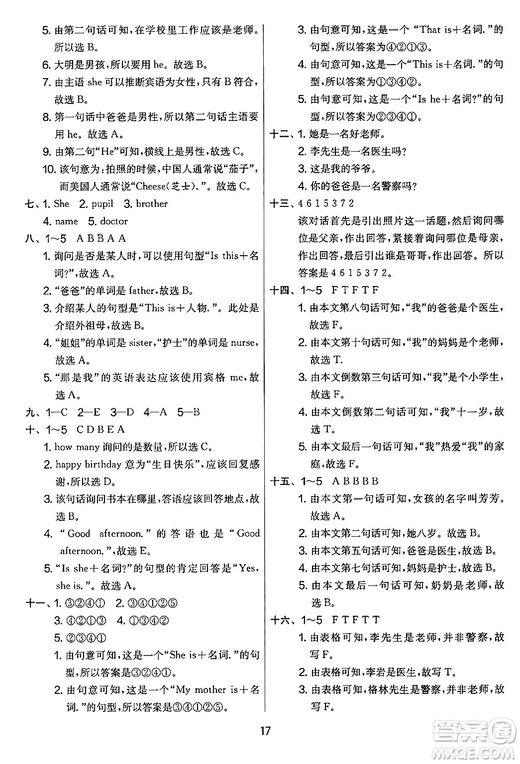 江蘇人民出版社2024年秋實驗班提優(yōu)大考卷三年級英語上冊外研版三起點答案