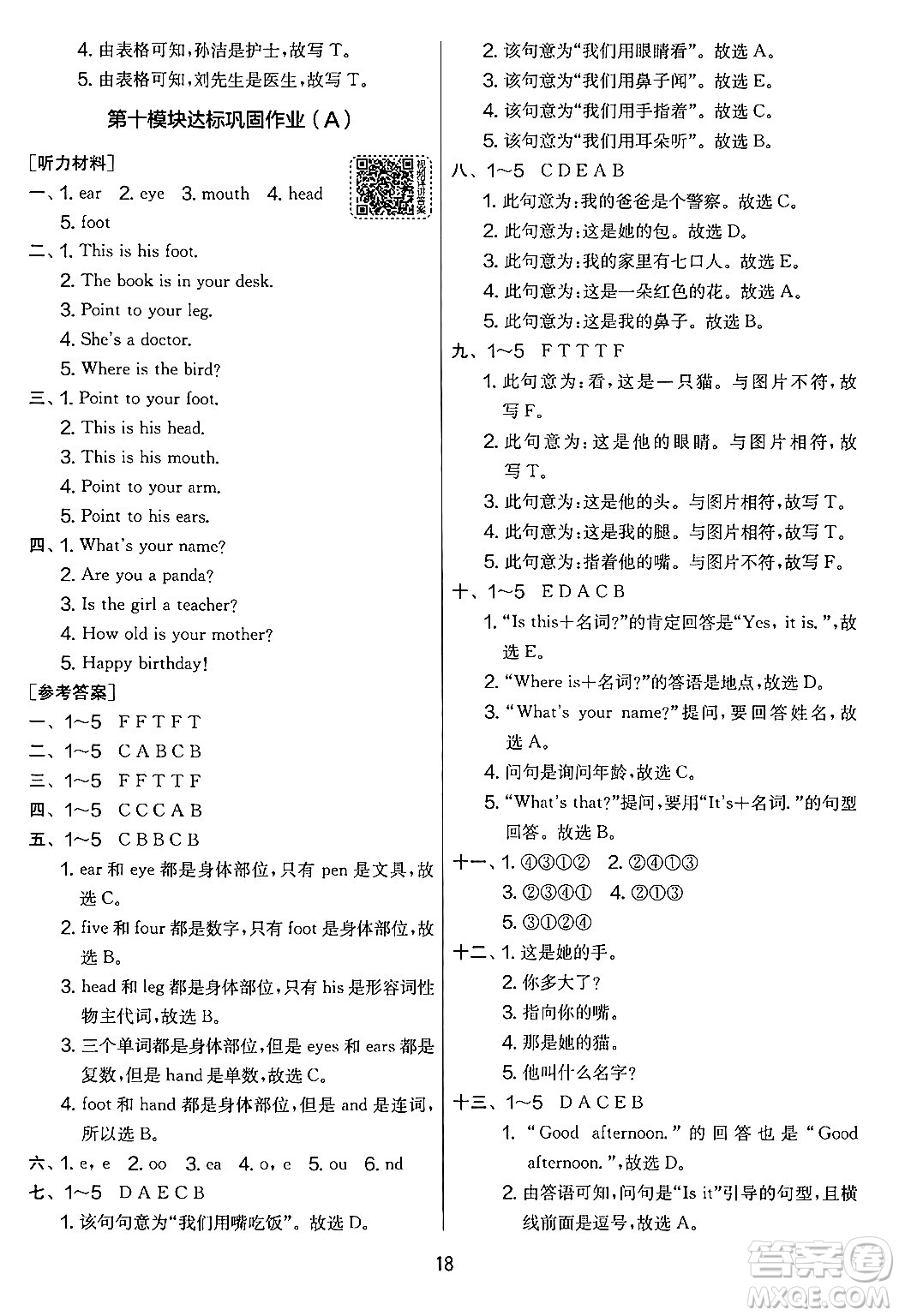 江蘇人民出版社2024年秋實驗班提優(yōu)大考卷三年級英語上冊外研版三起點答案