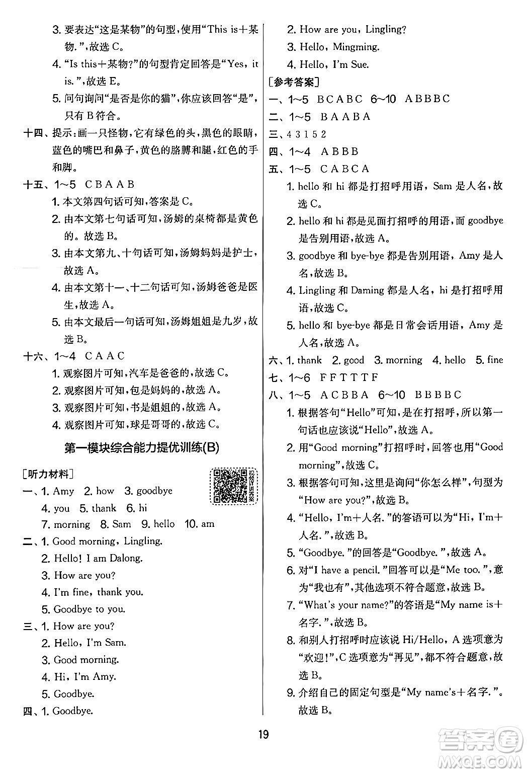 江蘇人民出版社2024年秋實驗班提優(yōu)大考卷三年級英語上冊外研版三起點答案