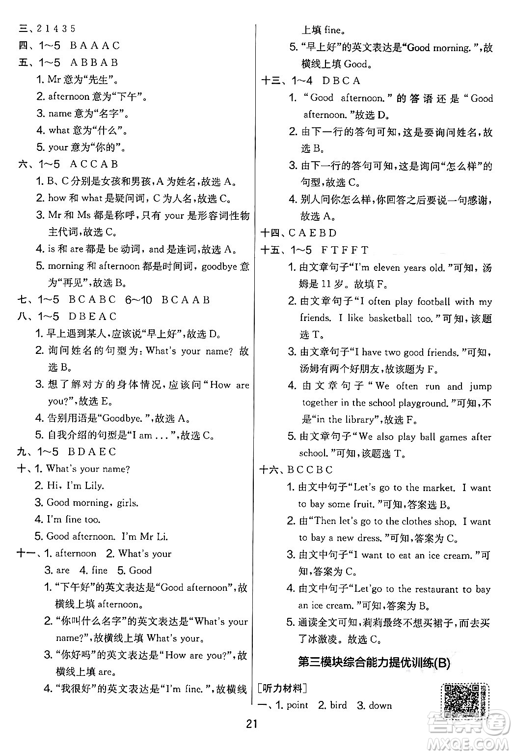 江蘇人民出版社2024年秋實驗班提優(yōu)大考卷三年級英語上冊外研版三起點答案