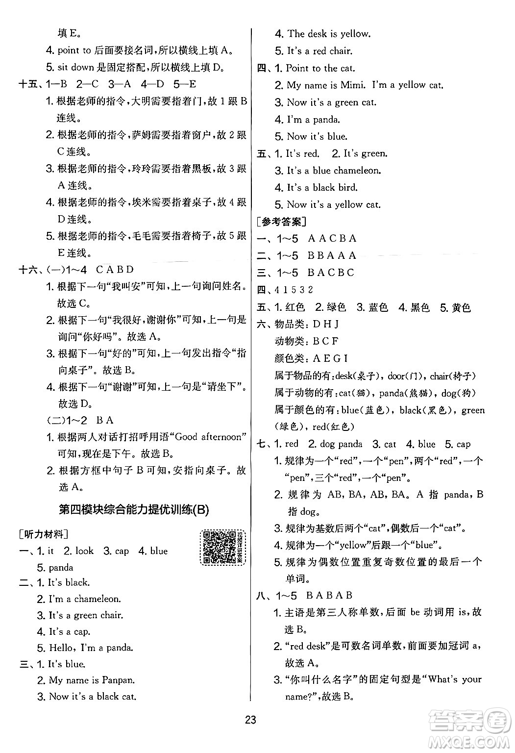 江蘇人民出版社2024年秋實驗班提優(yōu)大考卷三年級英語上冊外研版三起點答案