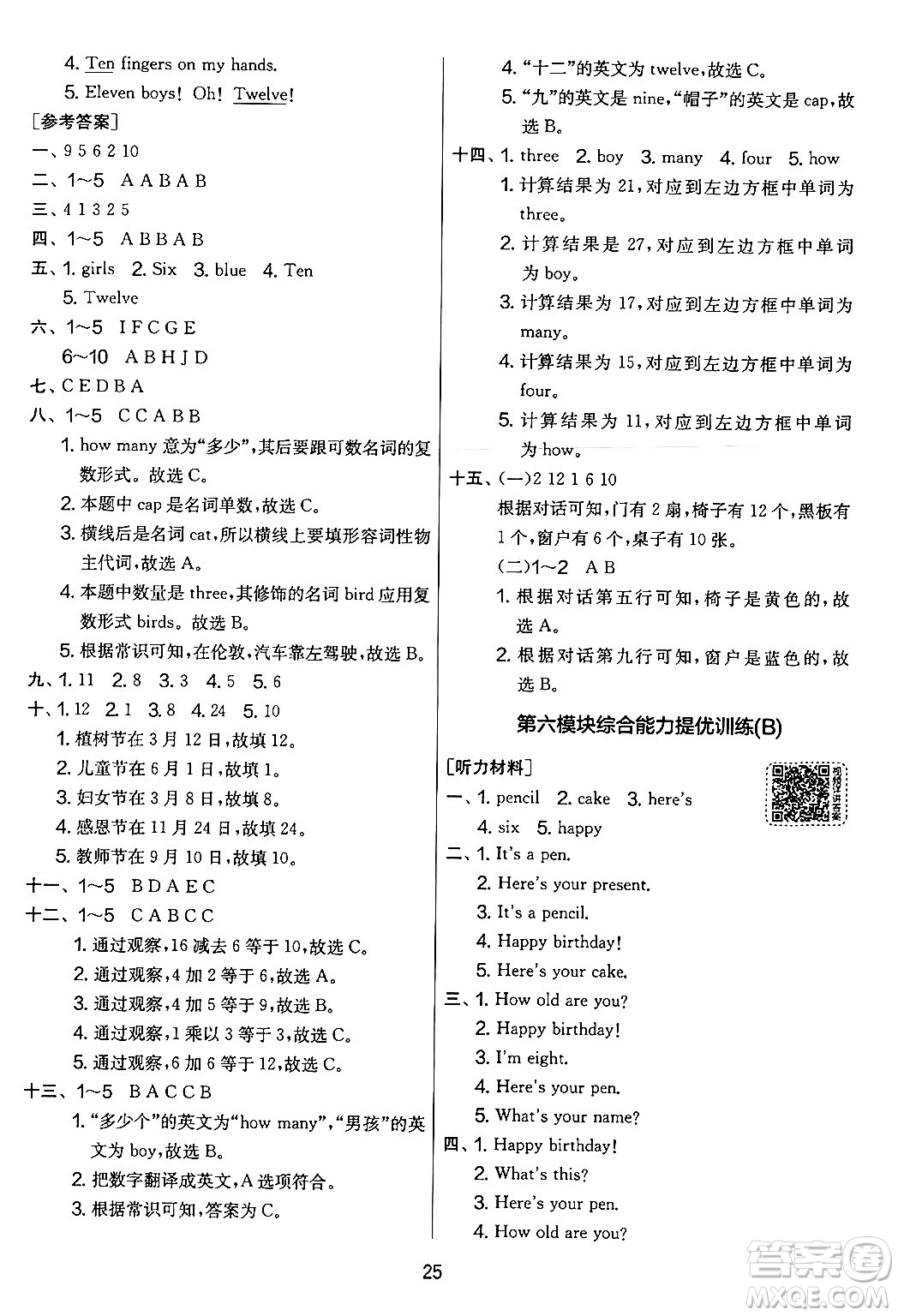 江蘇人民出版社2024年秋實驗班提優(yōu)大考卷三年級英語上冊外研版三起點答案