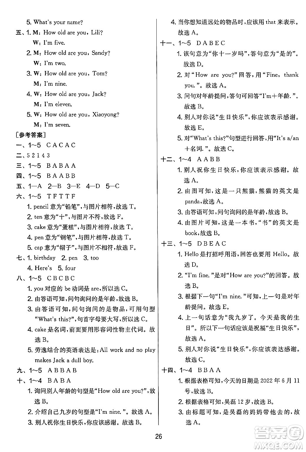 江蘇人民出版社2024年秋實驗班提優(yōu)大考卷三年級英語上冊外研版三起點答案