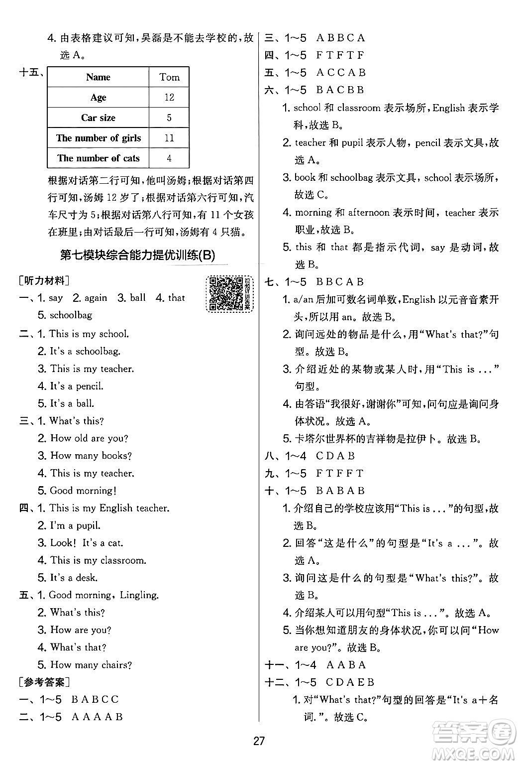 江蘇人民出版社2024年秋實驗班提優(yōu)大考卷三年級英語上冊外研版三起點答案