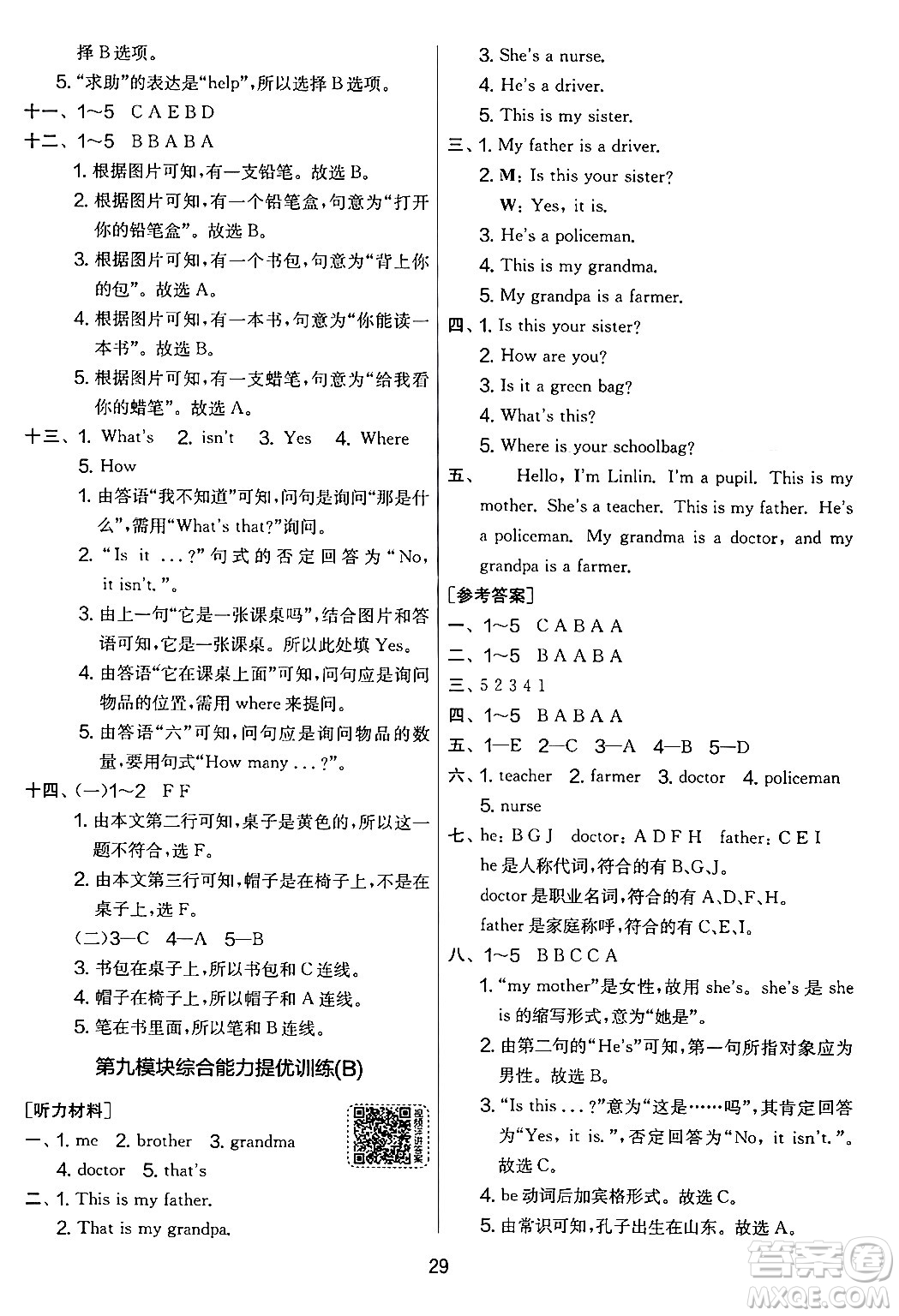 江蘇人民出版社2024年秋實驗班提優(yōu)大考卷三年級英語上冊外研版三起點答案