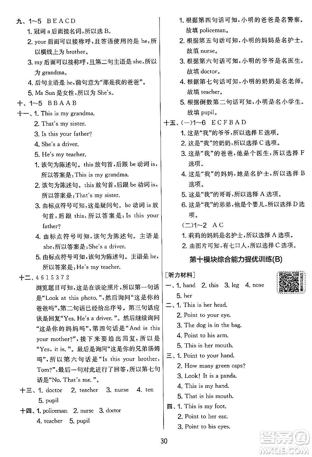 江蘇人民出版社2024年秋實驗班提優(yōu)大考卷三年級英語上冊外研版三起點答案