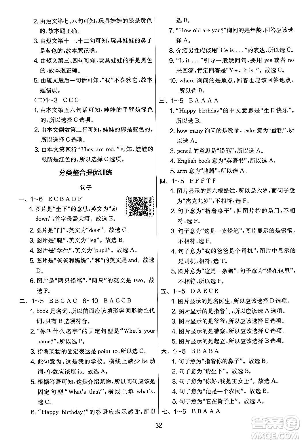 江蘇人民出版社2024年秋實驗班提優(yōu)大考卷三年級英語上冊外研版三起點答案