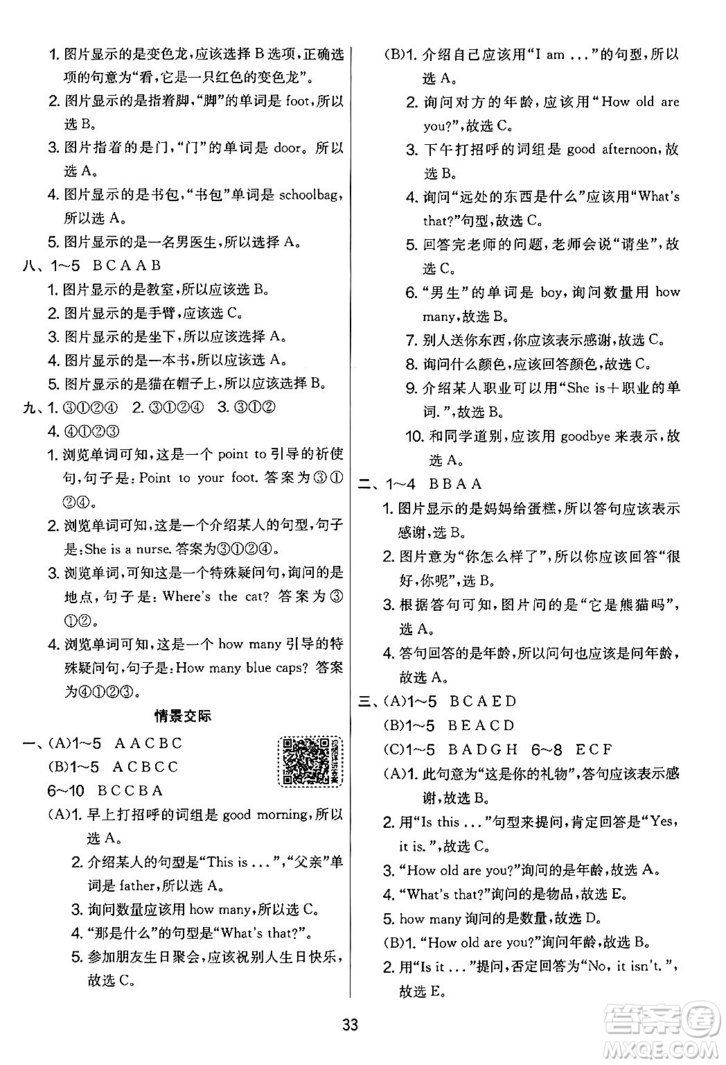 江蘇人民出版社2024年秋實驗班提優(yōu)大考卷三年級英語上冊外研版三起點答案