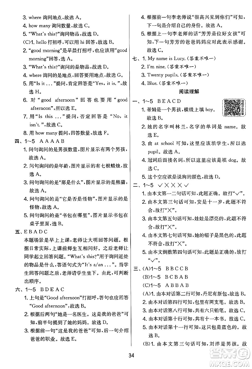 江蘇人民出版社2024年秋實驗班提優(yōu)大考卷三年級英語上冊外研版三起點答案