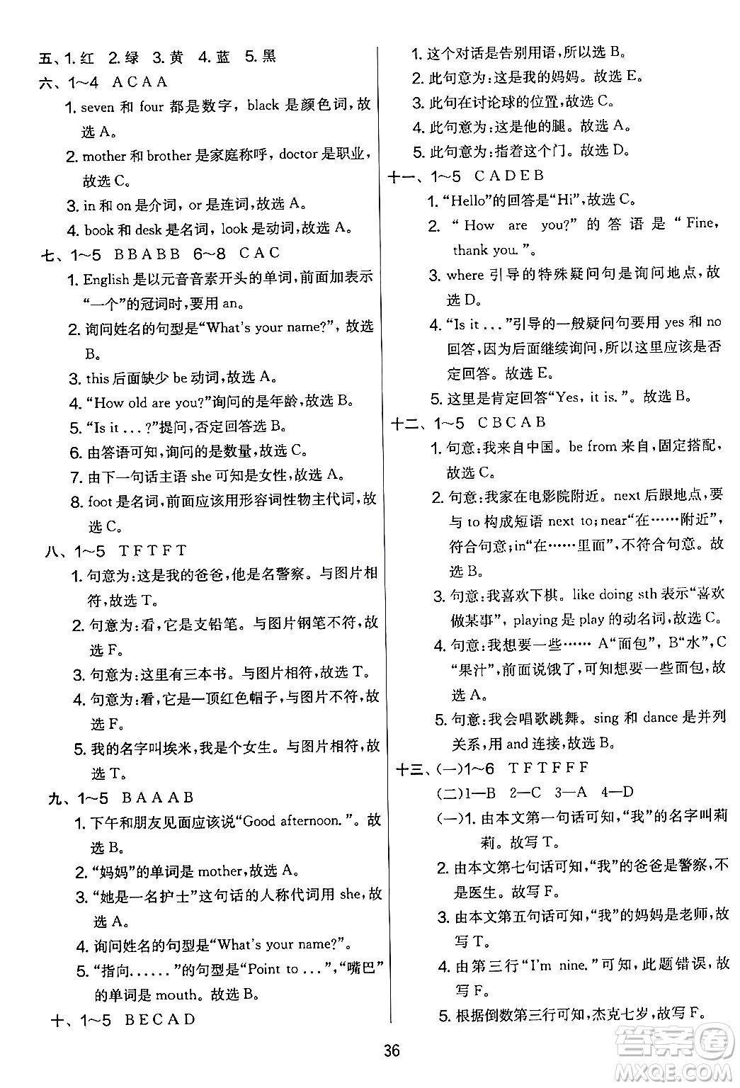 江蘇人民出版社2024年秋實驗班提優(yōu)大考卷三年級英語上冊外研版三起點答案