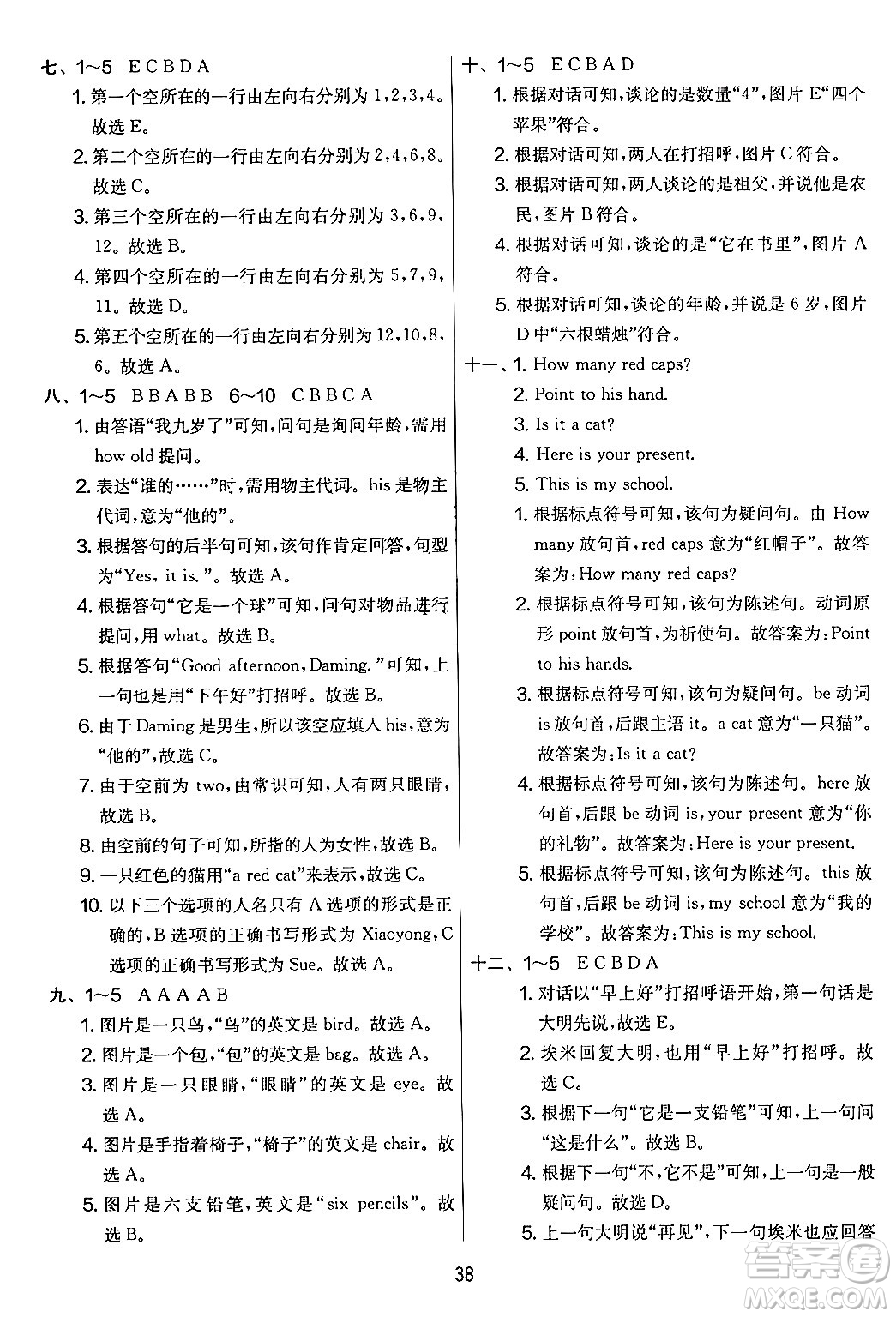 江蘇人民出版社2024年秋實驗班提優(yōu)大考卷三年級英語上冊外研版三起點答案