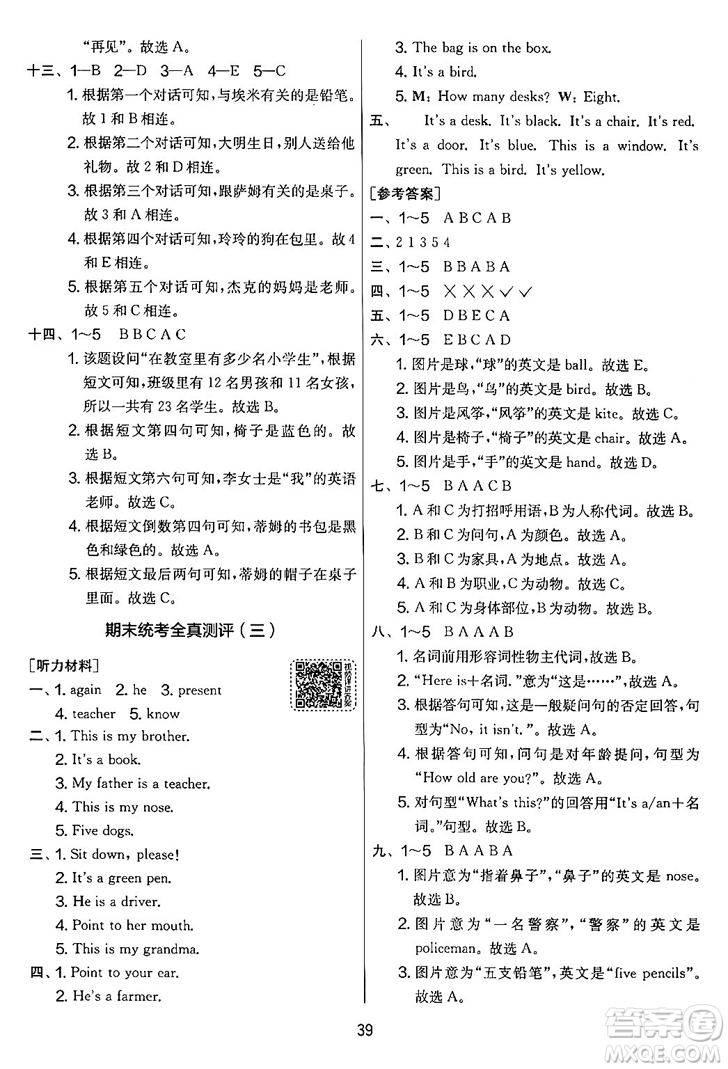 江蘇人民出版社2024年秋實驗班提優(yōu)大考卷三年級英語上冊外研版三起點答案