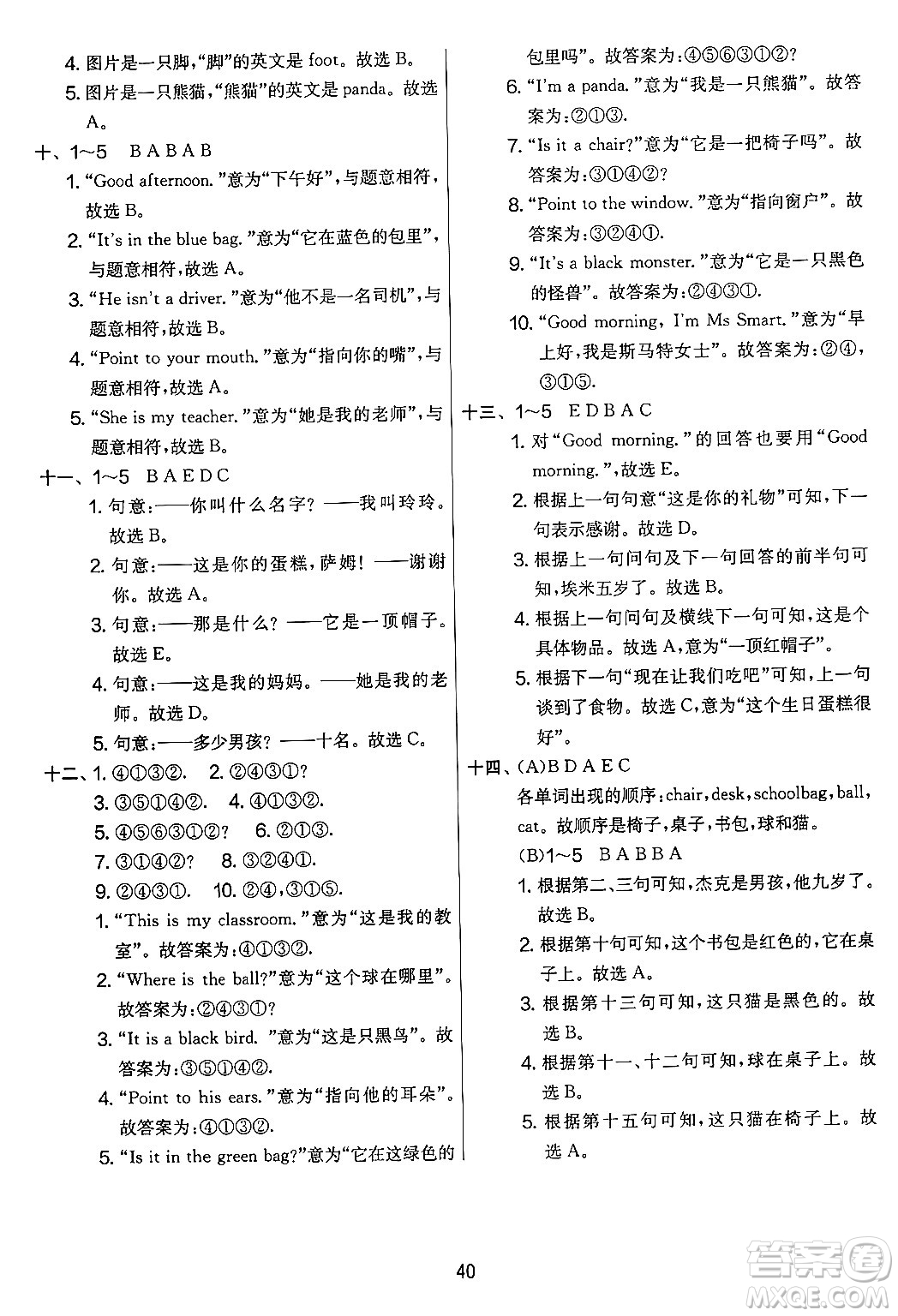 江蘇人民出版社2024年秋實驗班提優(yōu)大考卷三年級英語上冊外研版三起點答案