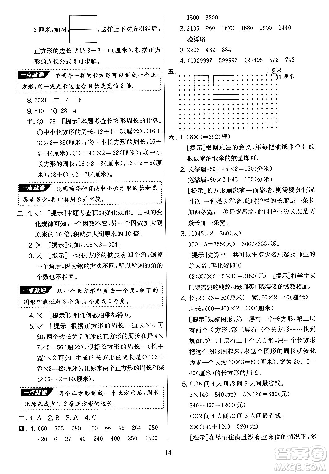 江蘇人民出版社2024年秋實驗班提優(yōu)大考卷三年級數(shù)學(xué)上冊人教版答案