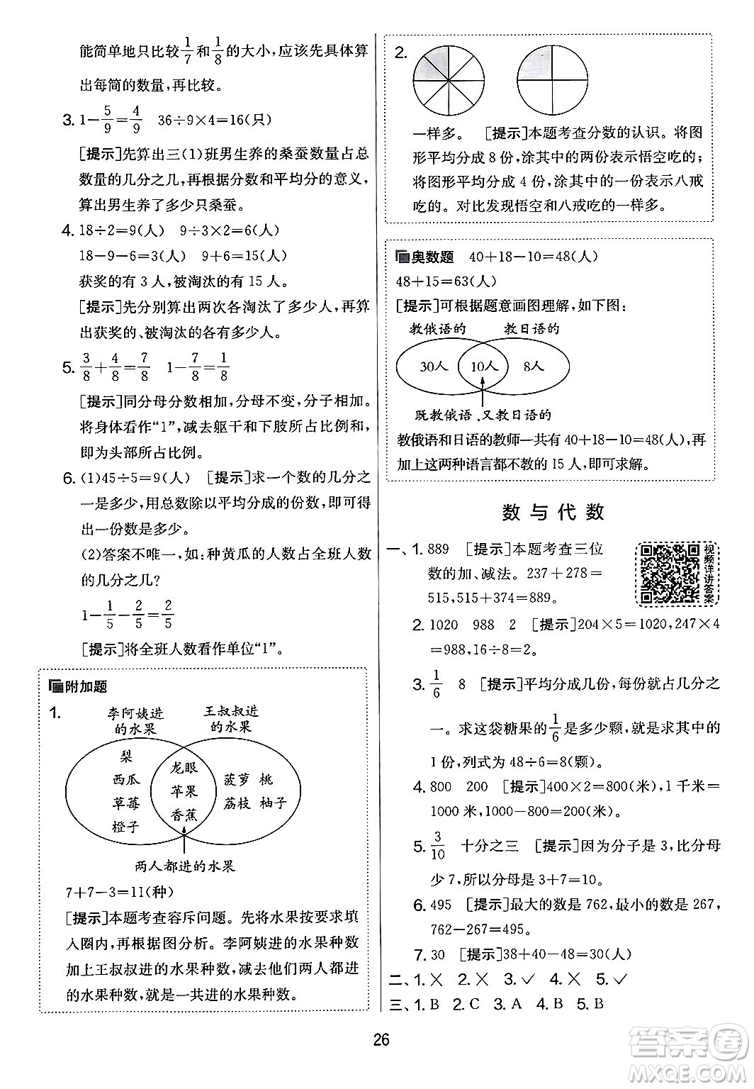 江蘇人民出版社2024年秋實驗班提優(yōu)大考卷三年級數(shù)學(xué)上冊人教版答案