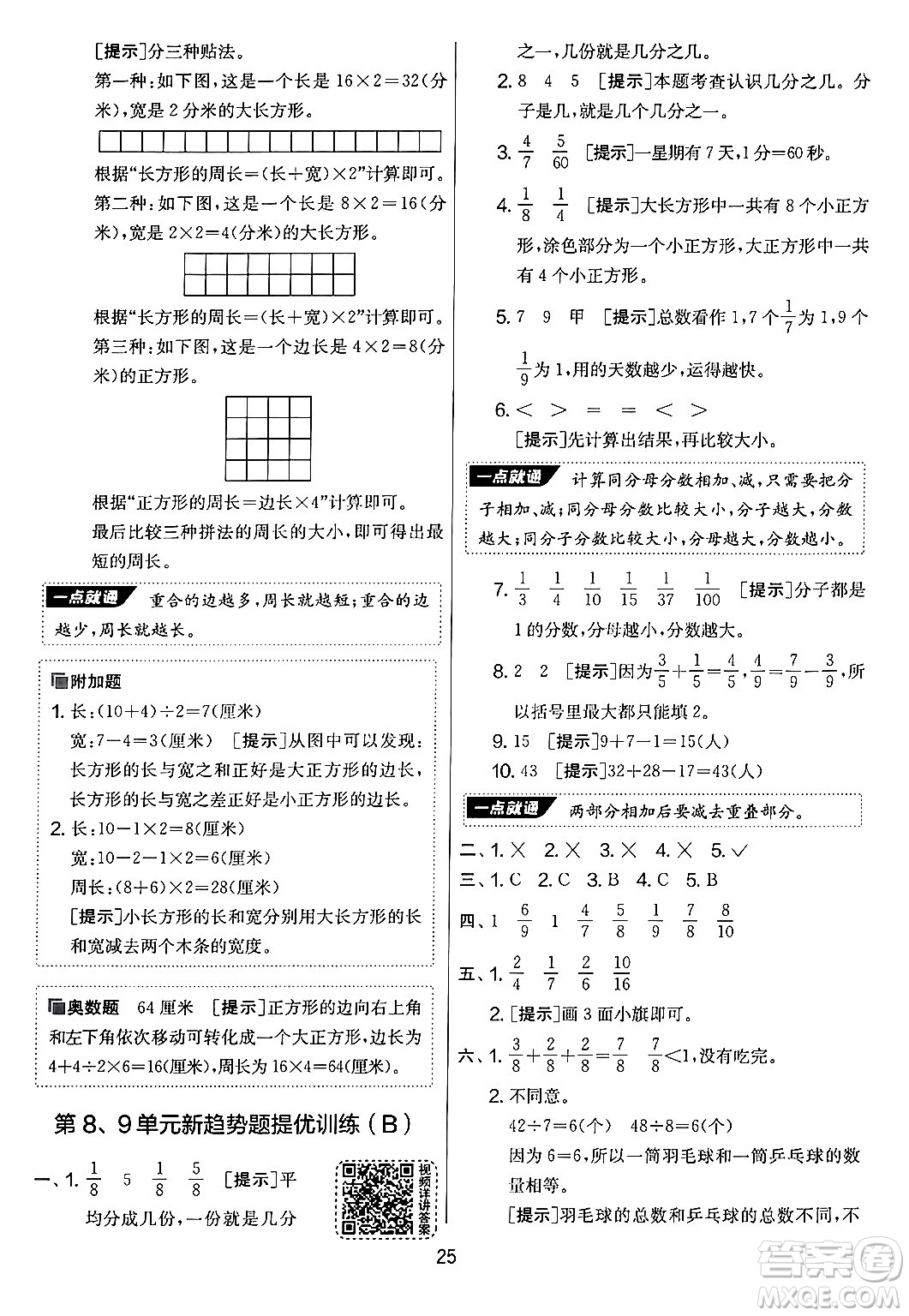 江蘇人民出版社2024年秋實驗班提優(yōu)大考卷三年級數(shù)學(xué)上冊人教版答案