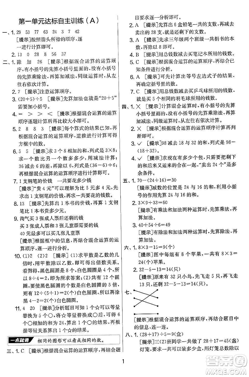 江蘇人民出版社2024年秋實(shí)驗(yàn)班提優(yōu)大考卷三年級數(shù)學(xué)上冊北師大版答案