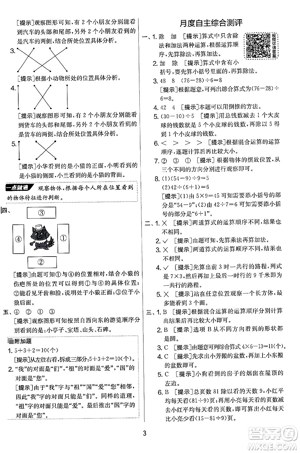 江蘇人民出版社2024年秋實(shí)驗(yàn)班提優(yōu)大考卷三年級數(shù)學(xué)上冊北師大版答案