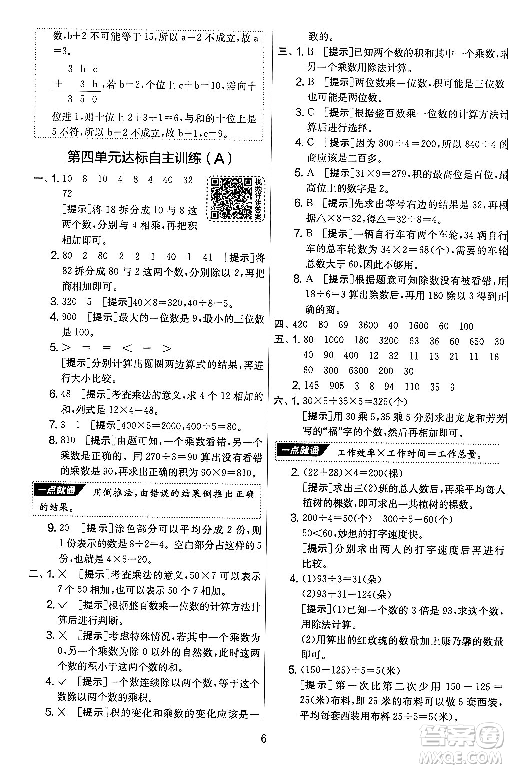 江蘇人民出版社2024年秋實(shí)驗(yàn)班提優(yōu)大考卷三年級數(shù)學(xué)上冊北師大版答案