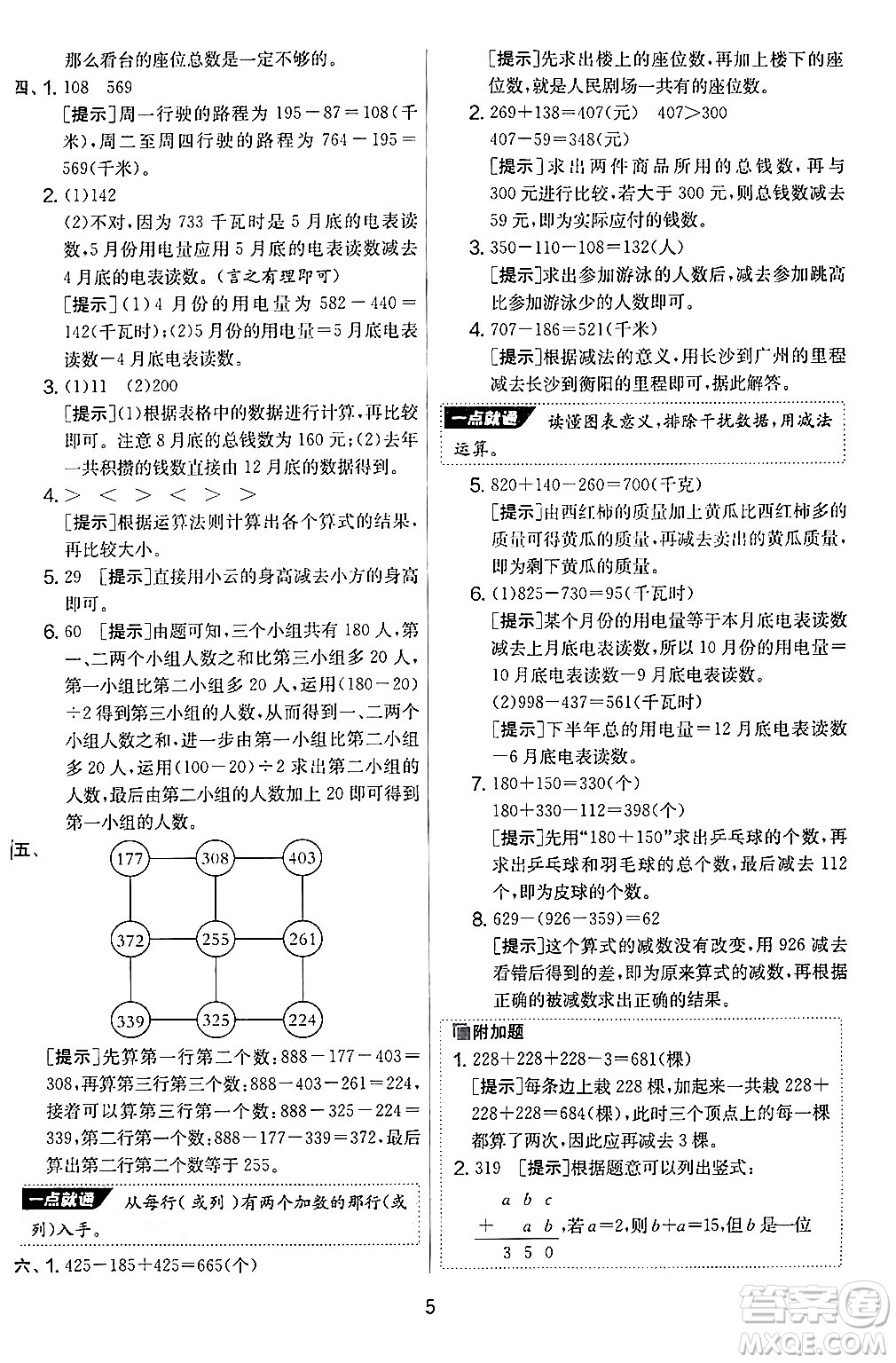 江蘇人民出版社2024年秋實(shí)驗(yàn)班提優(yōu)大考卷三年級數(shù)學(xué)上冊北師大版答案