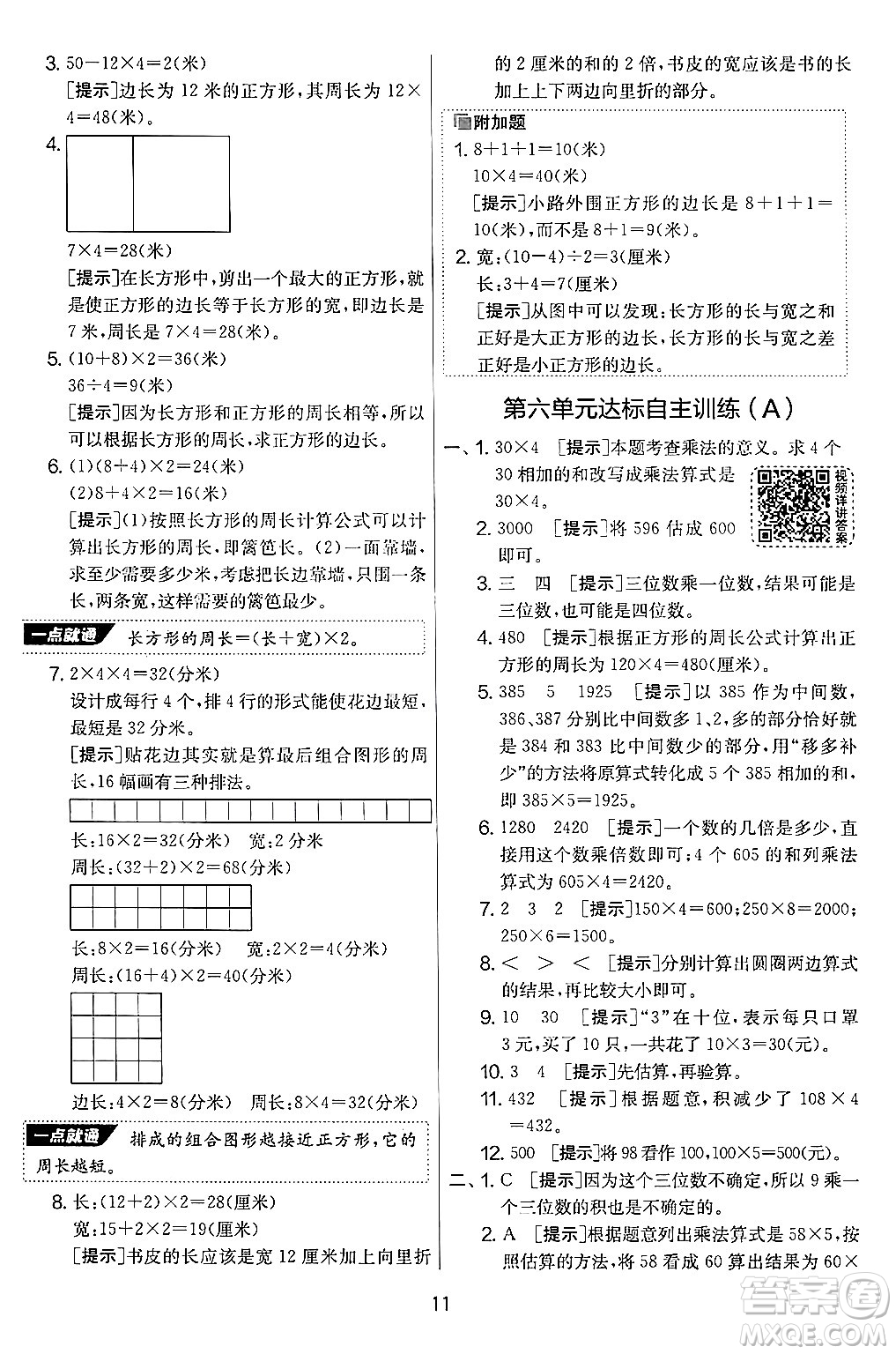 江蘇人民出版社2024年秋實(shí)驗(yàn)班提優(yōu)大考卷三年級數(shù)學(xué)上冊北師大版答案