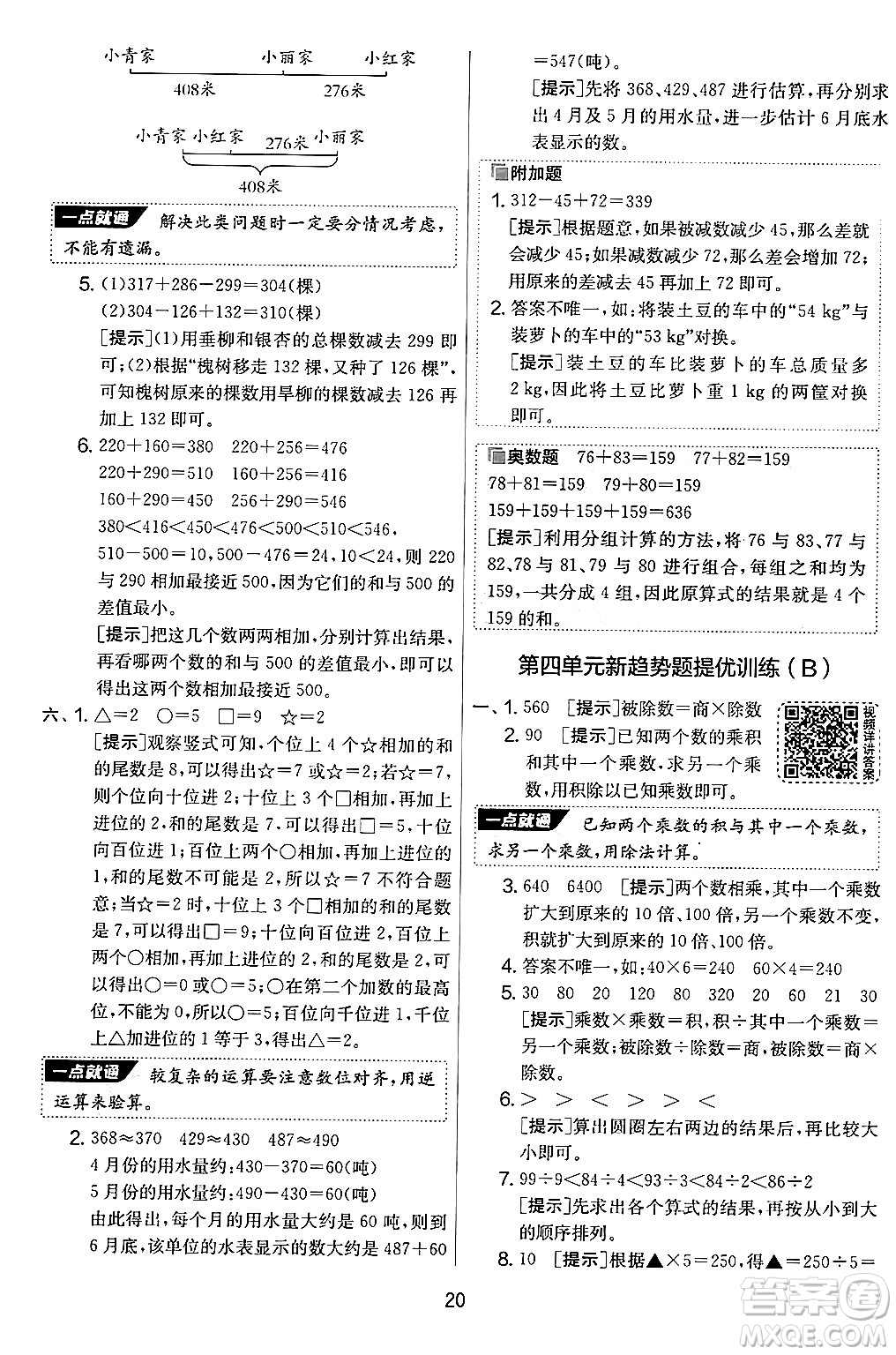 江蘇人民出版社2024年秋實(shí)驗(yàn)班提優(yōu)大考卷三年級數(shù)學(xué)上冊北師大版答案