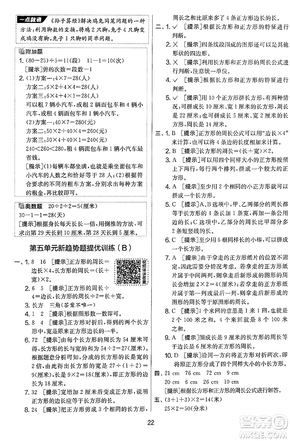 江蘇人民出版社2024年秋實(shí)驗(yàn)班提優(yōu)大考卷三年級數(shù)學(xué)上冊北師大版答案