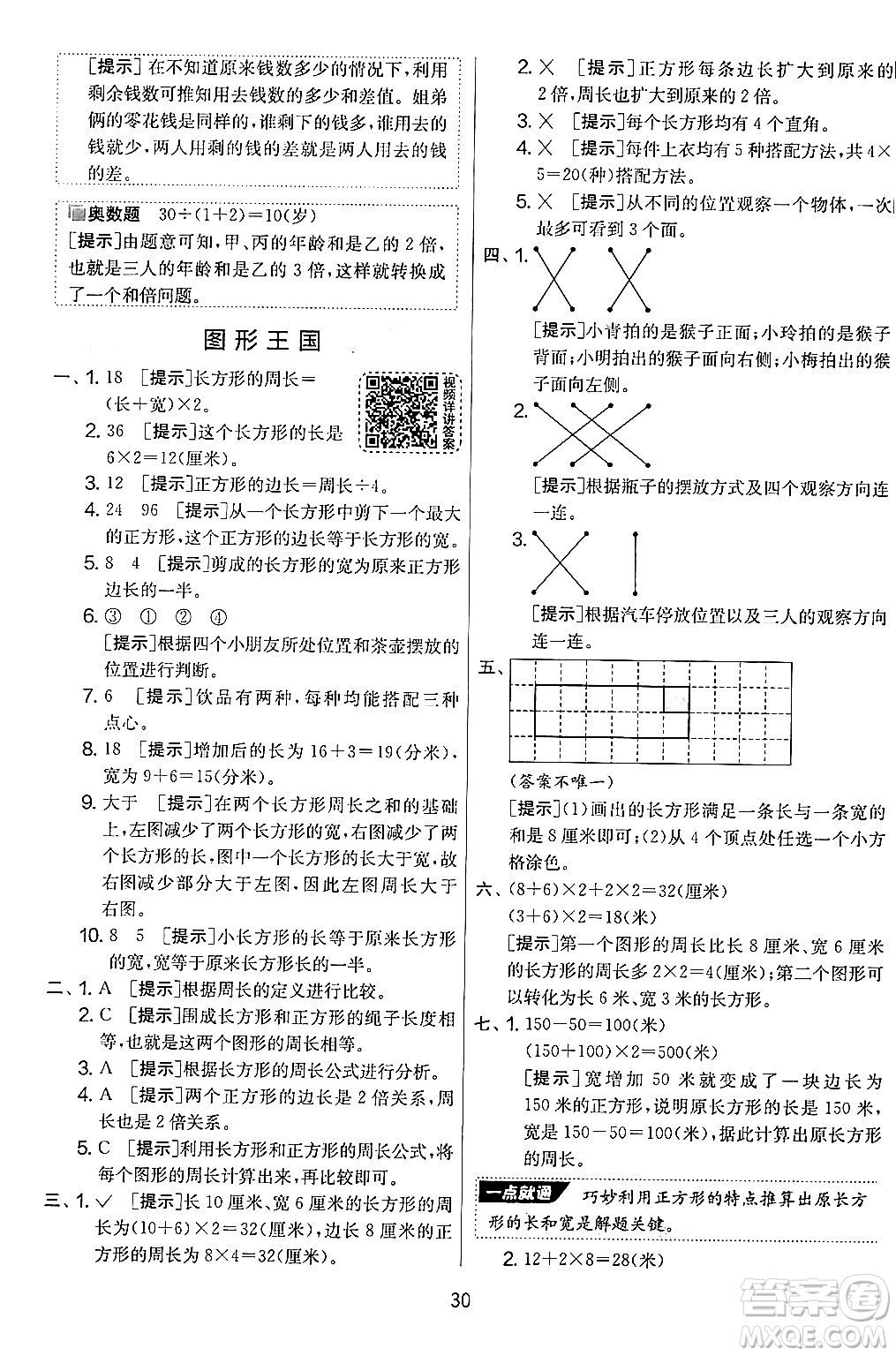 江蘇人民出版社2024年秋實(shí)驗(yàn)班提優(yōu)大考卷三年級數(shù)學(xué)上冊北師大版答案