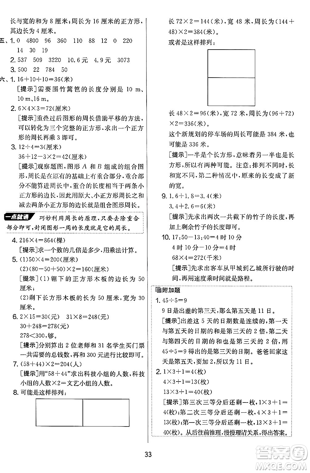 江蘇人民出版社2024年秋實(shí)驗(yàn)班提優(yōu)大考卷三年級數(shù)學(xué)上冊北師大版答案