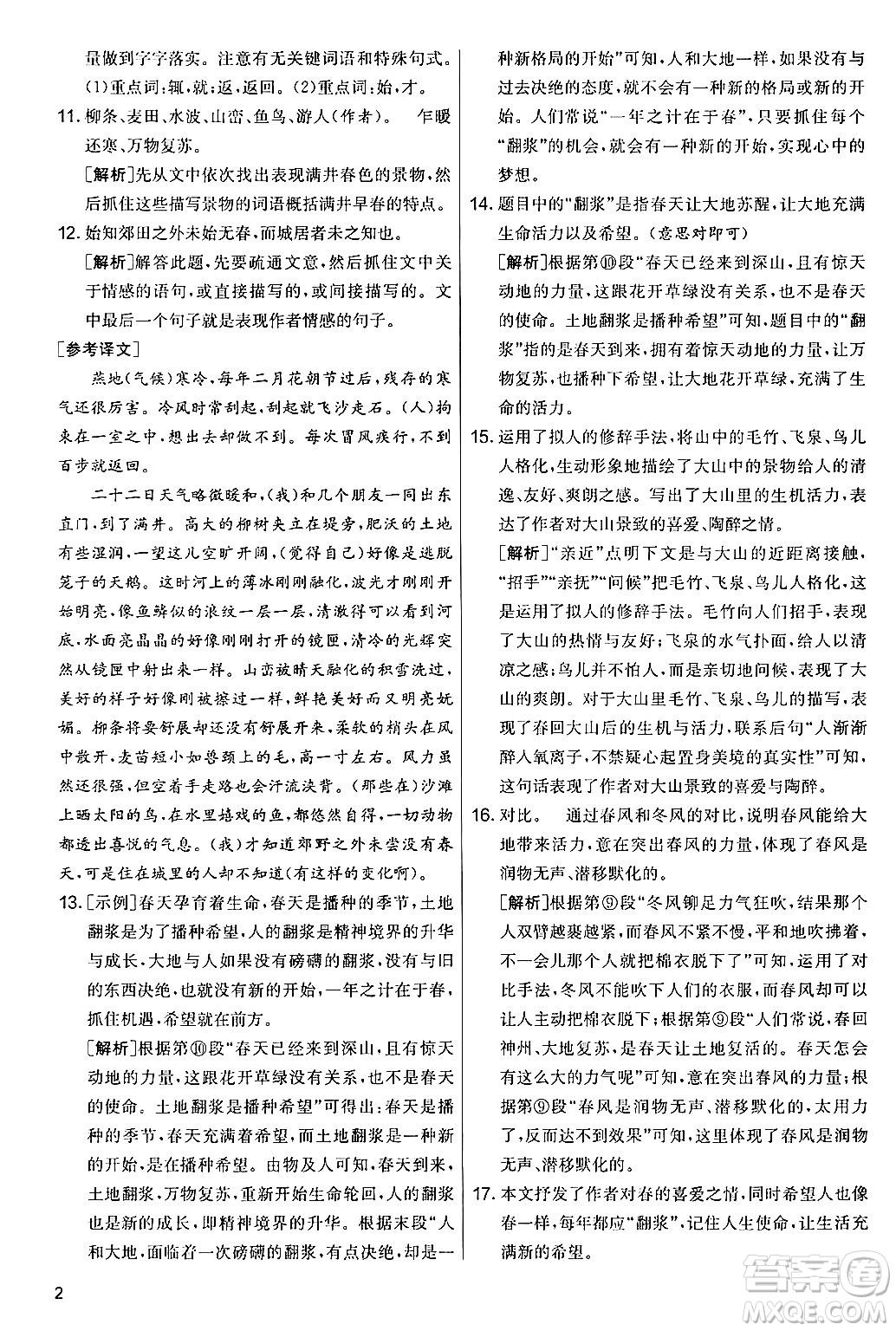 吉林教育出版社2024年秋實驗班提優(yōu)大考卷七年級語文上冊人教版答案