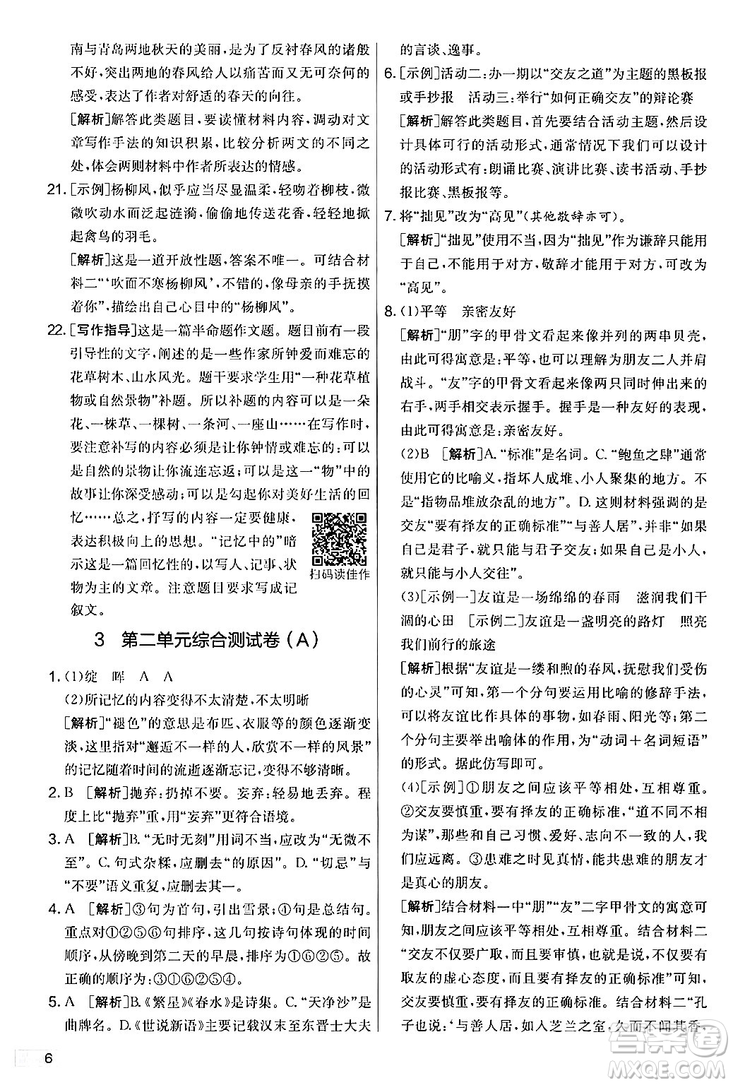 吉林教育出版社2024年秋實驗班提優(yōu)大考卷七年級語文上冊人教版答案