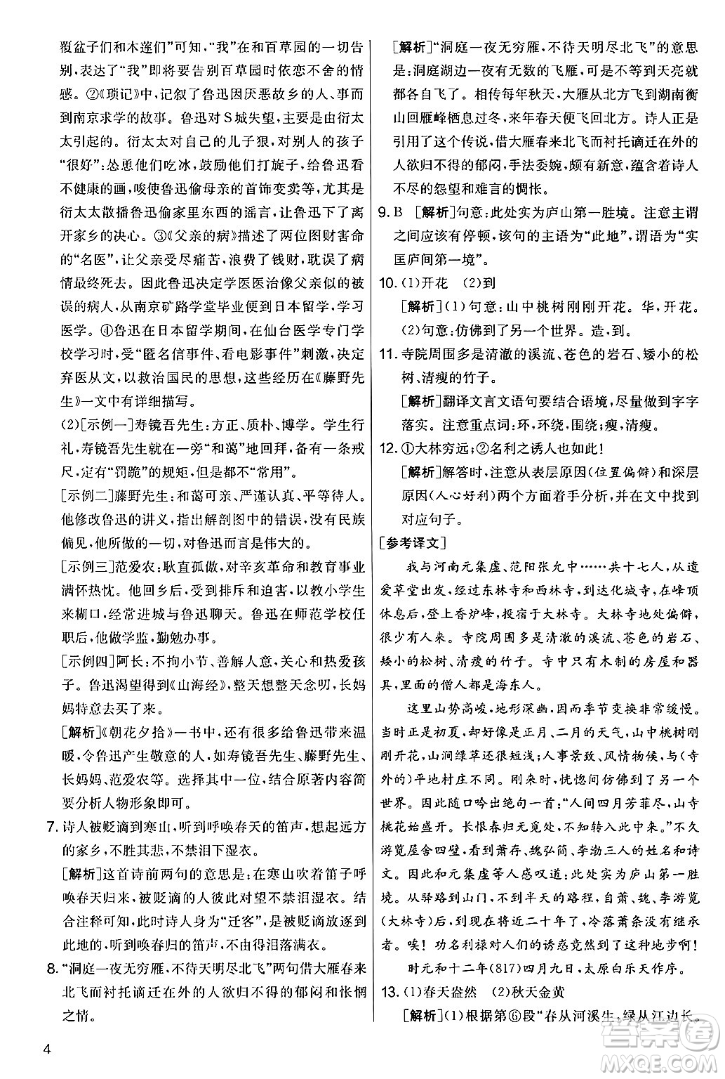 吉林教育出版社2024年秋實驗班提優(yōu)大考卷七年級語文上冊人教版答案