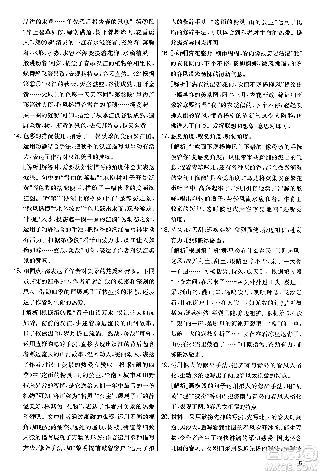 吉林教育出版社2024年秋實驗班提優(yōu)大考卷七年級語文上冊人教版答案