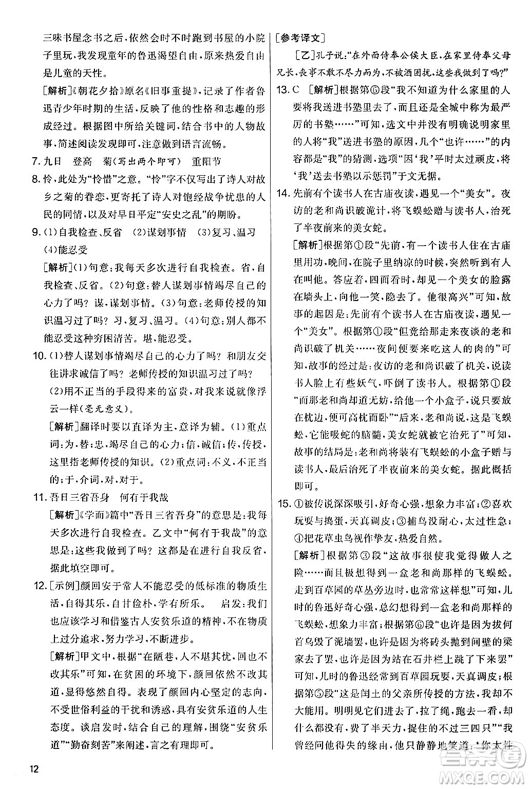 吉林教育出版社2024年秋實驗班提優(yōu)大考卷七年級語文上冊人教版答案